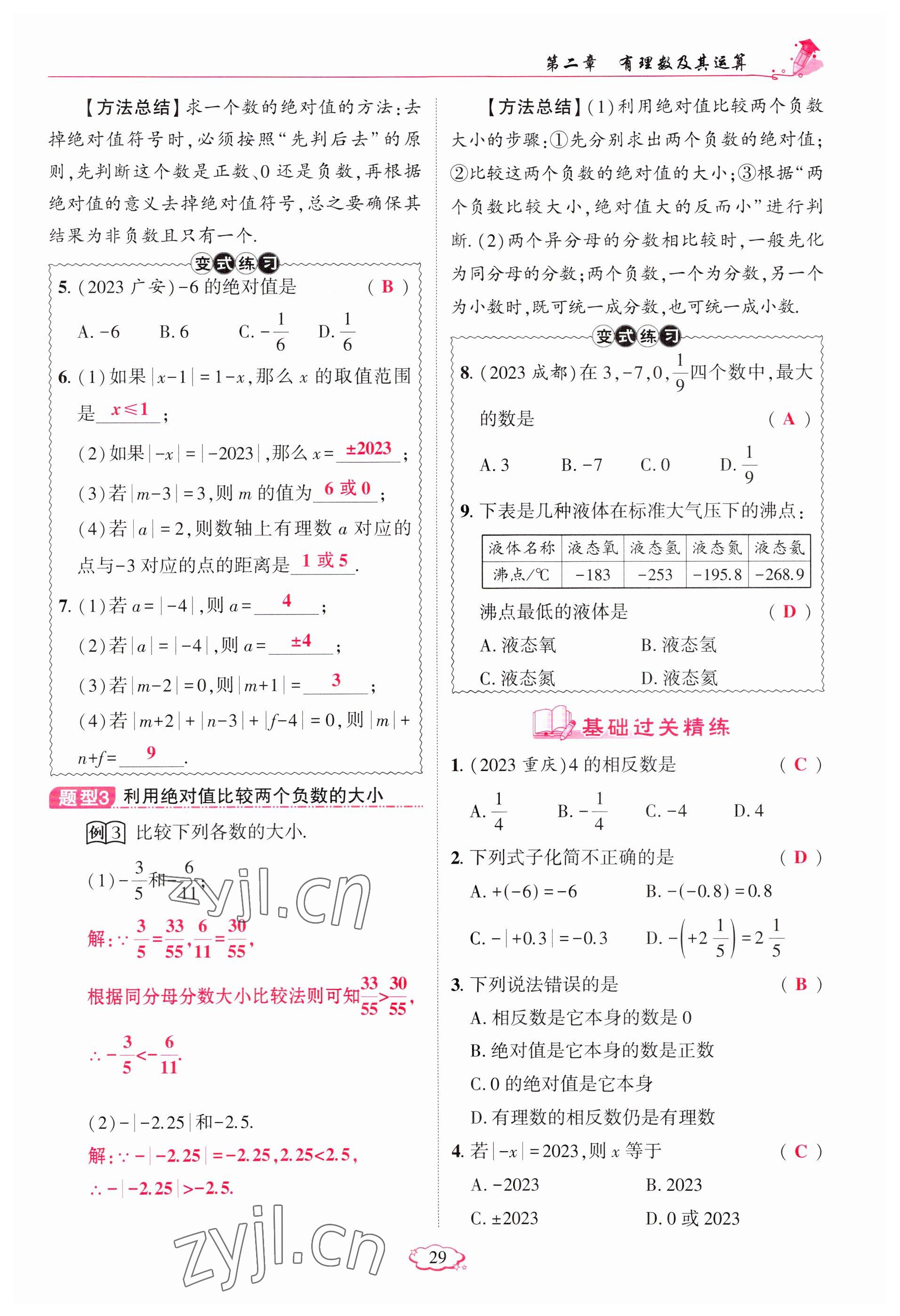 2023年啟航新課堂七年級數(shù)學(xué)上冊北師大版 參考答案第29頁