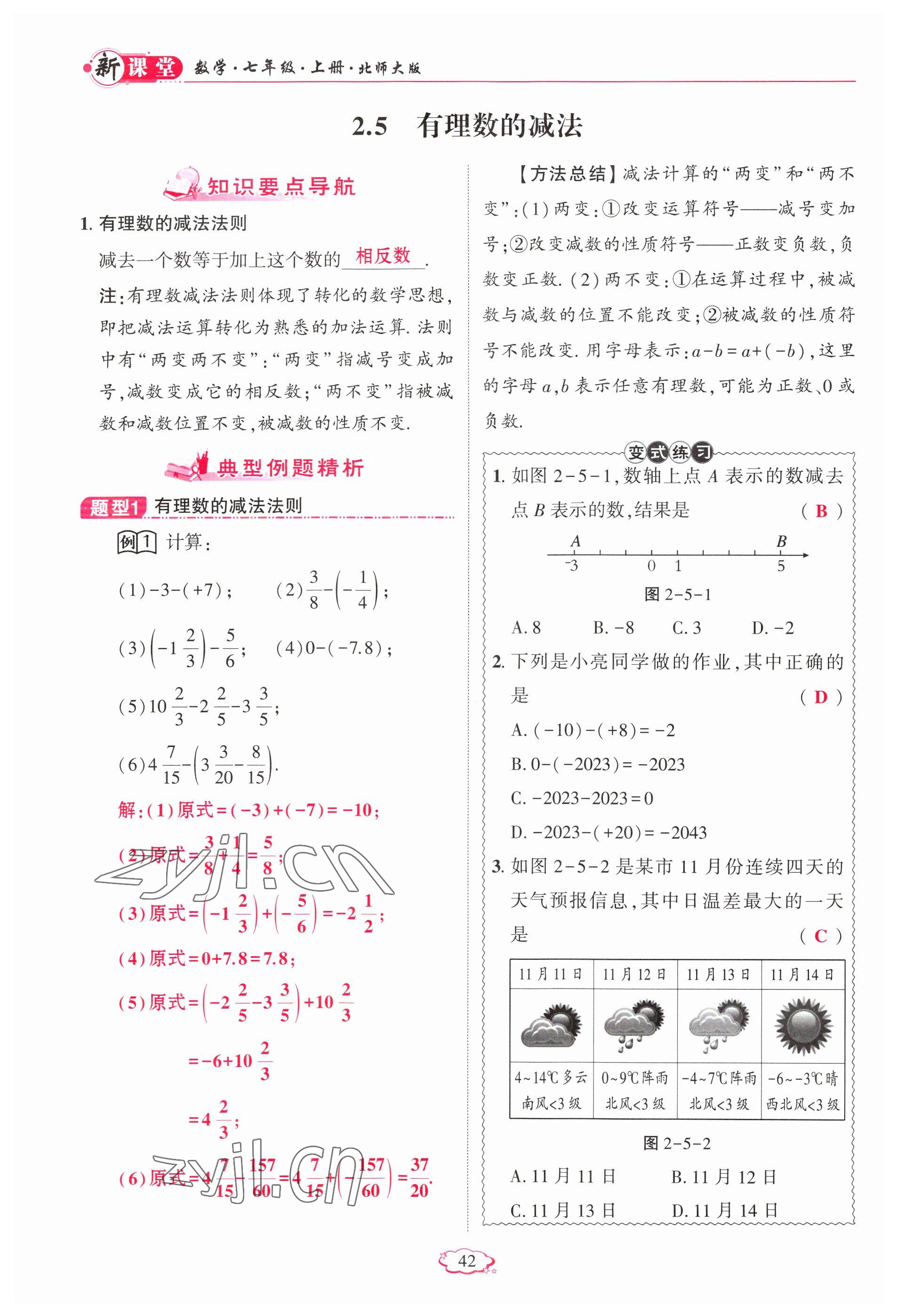 2023年啟航新課堂七年級數(shù)學(xué)上冊北師大版 參考答案第42頁