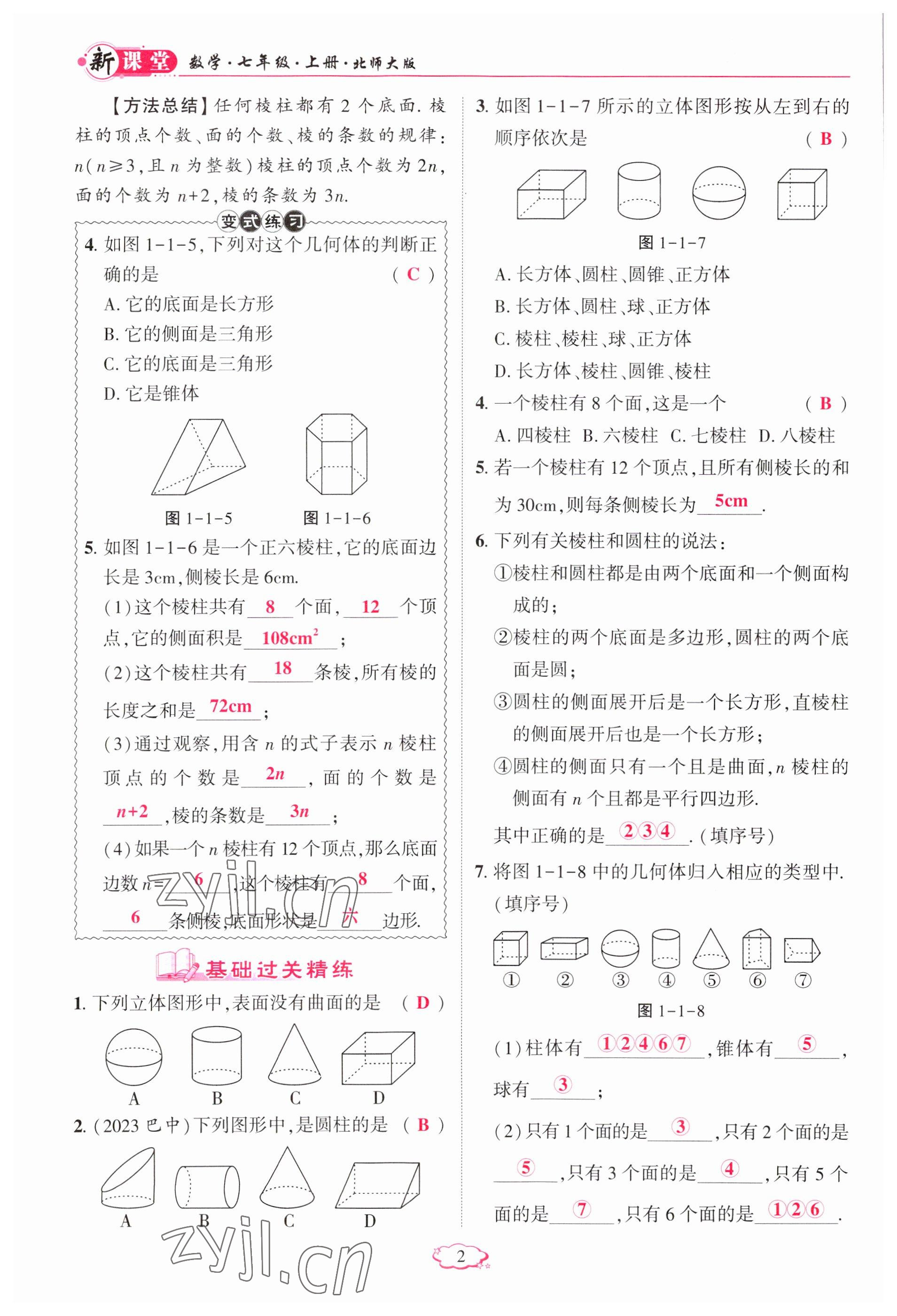 2023年啟航新課堂七年級數(shù)學(xué)上冊北師大版 參考答案第2頁