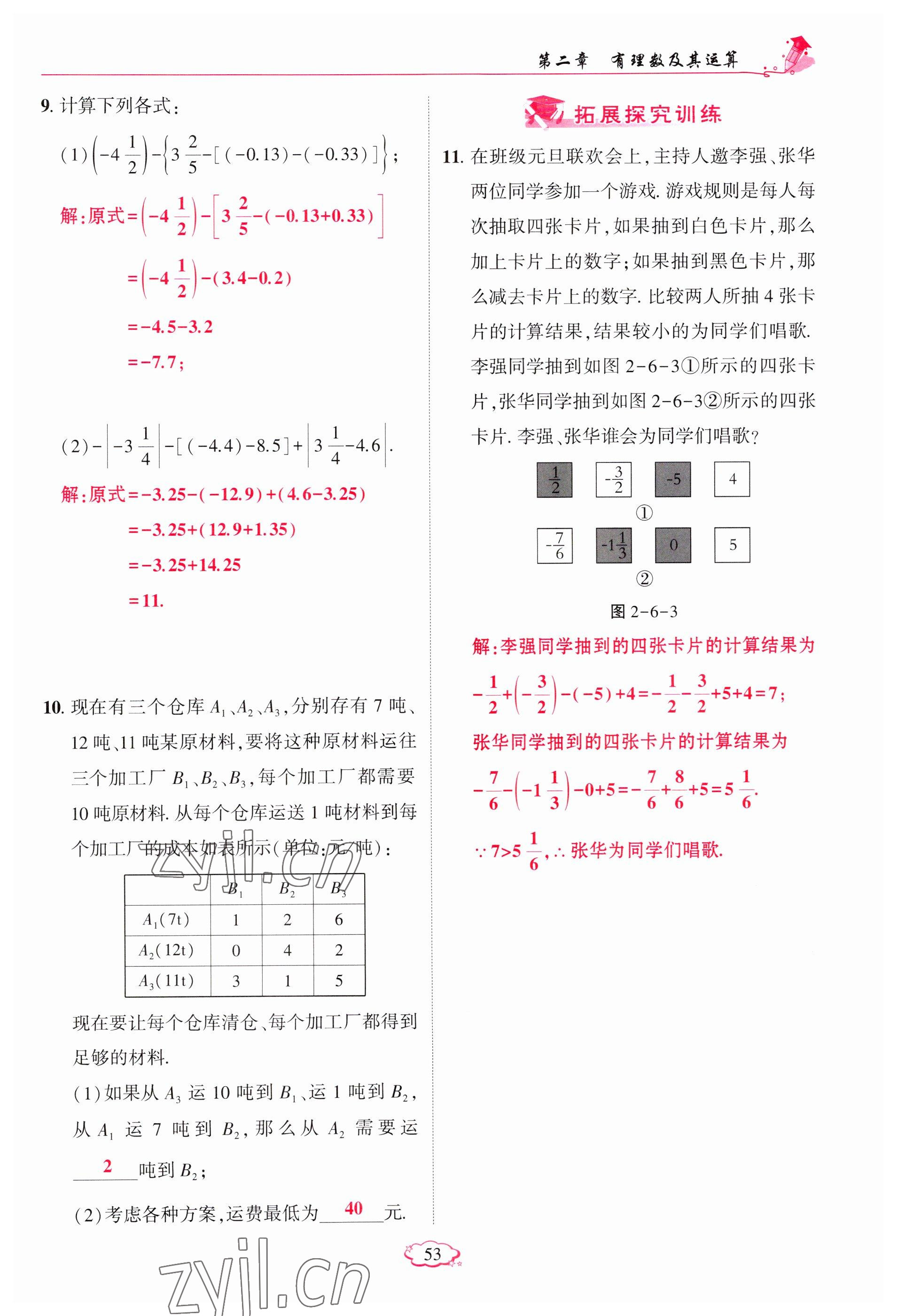 2023年啟航新課堂七年級(jí)數(shù)學(xué)上冊(cè)北師大版 參考答案第53頁(yè)