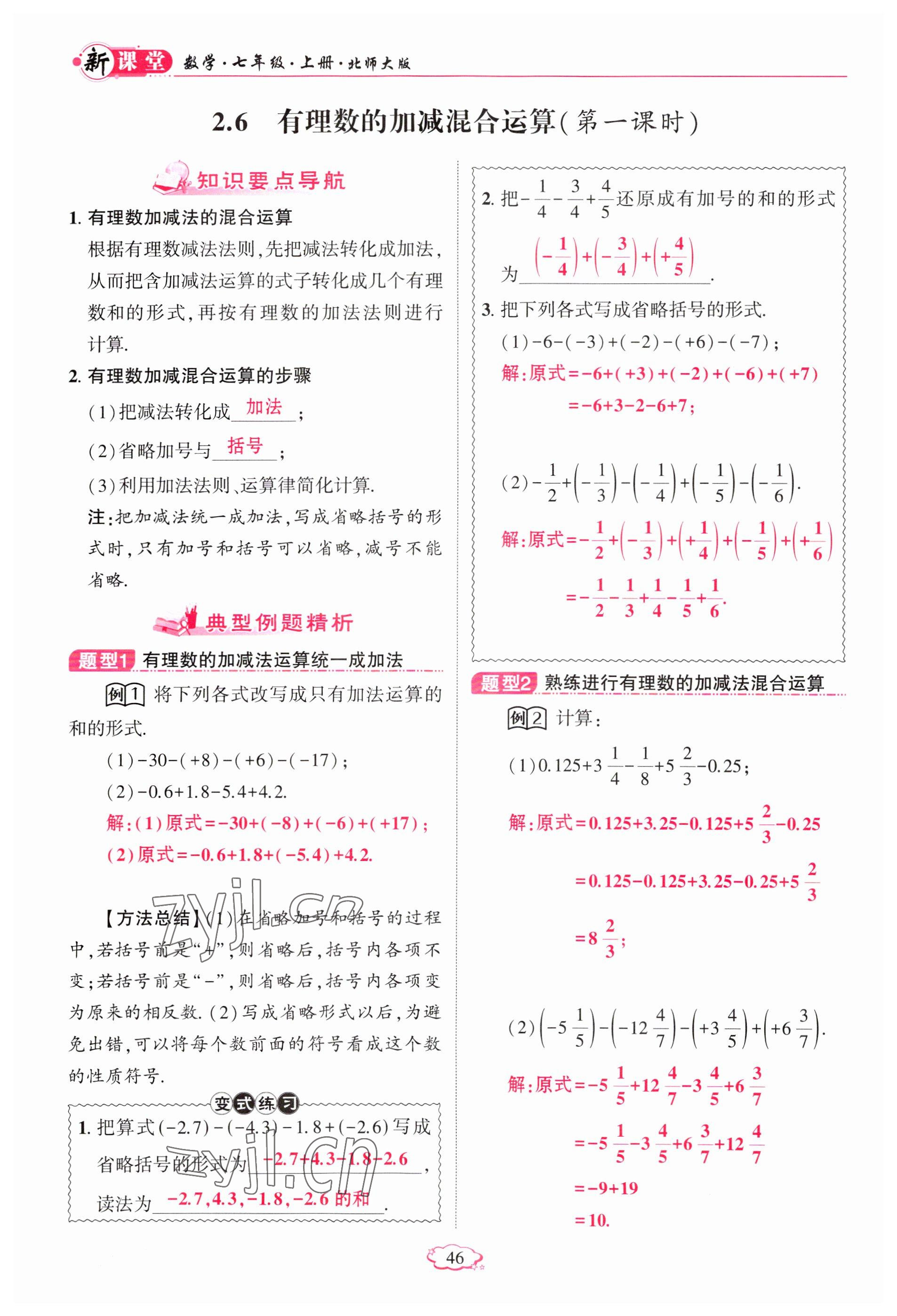 2023年啟航新課堂七年級數(shù)學(xué)上冊北師大版 參考答案第46頁