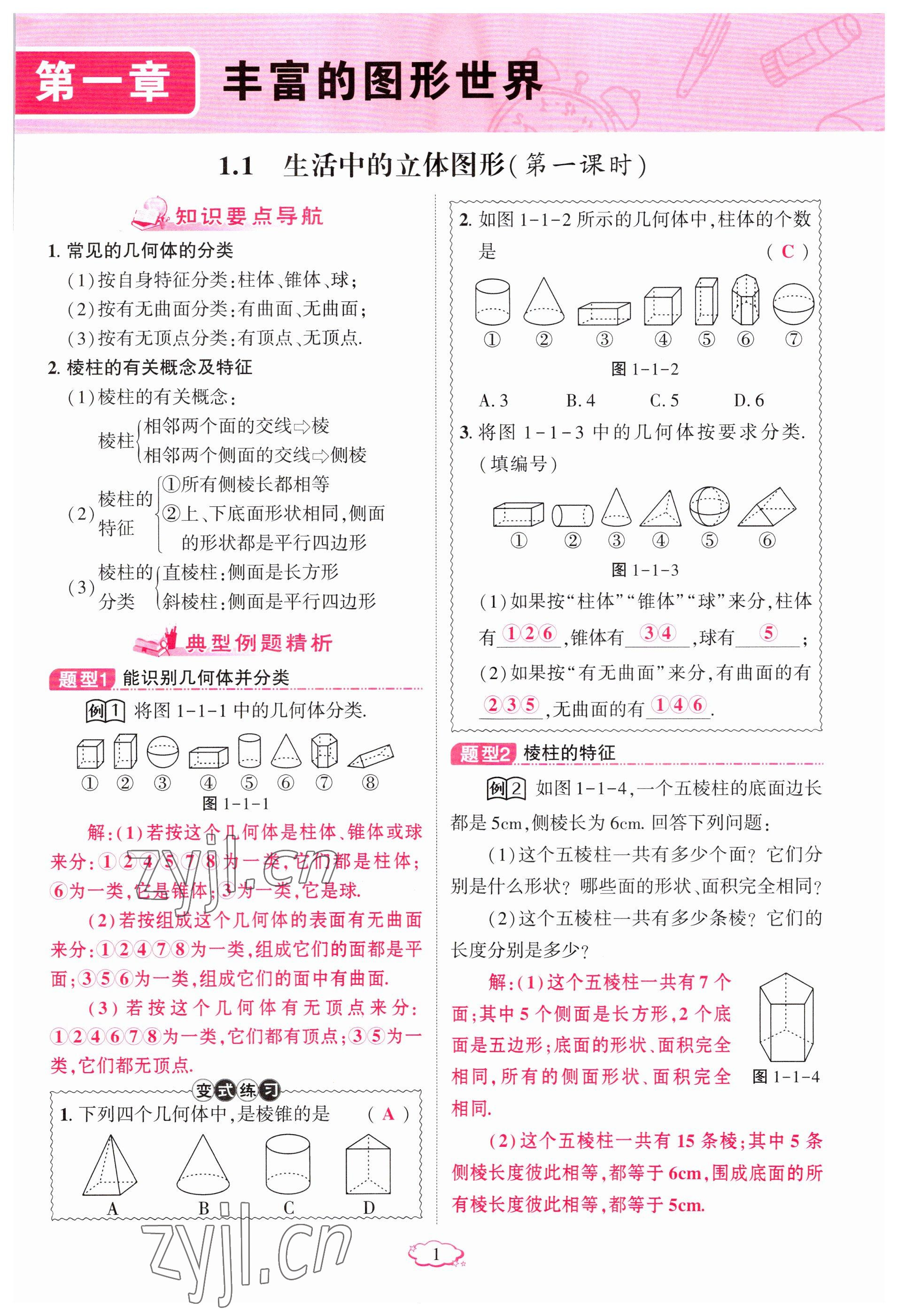 2023年啟航新課堂七年級(jí)數(shù)學(xué)上冊北師大版 參考答案第1頁