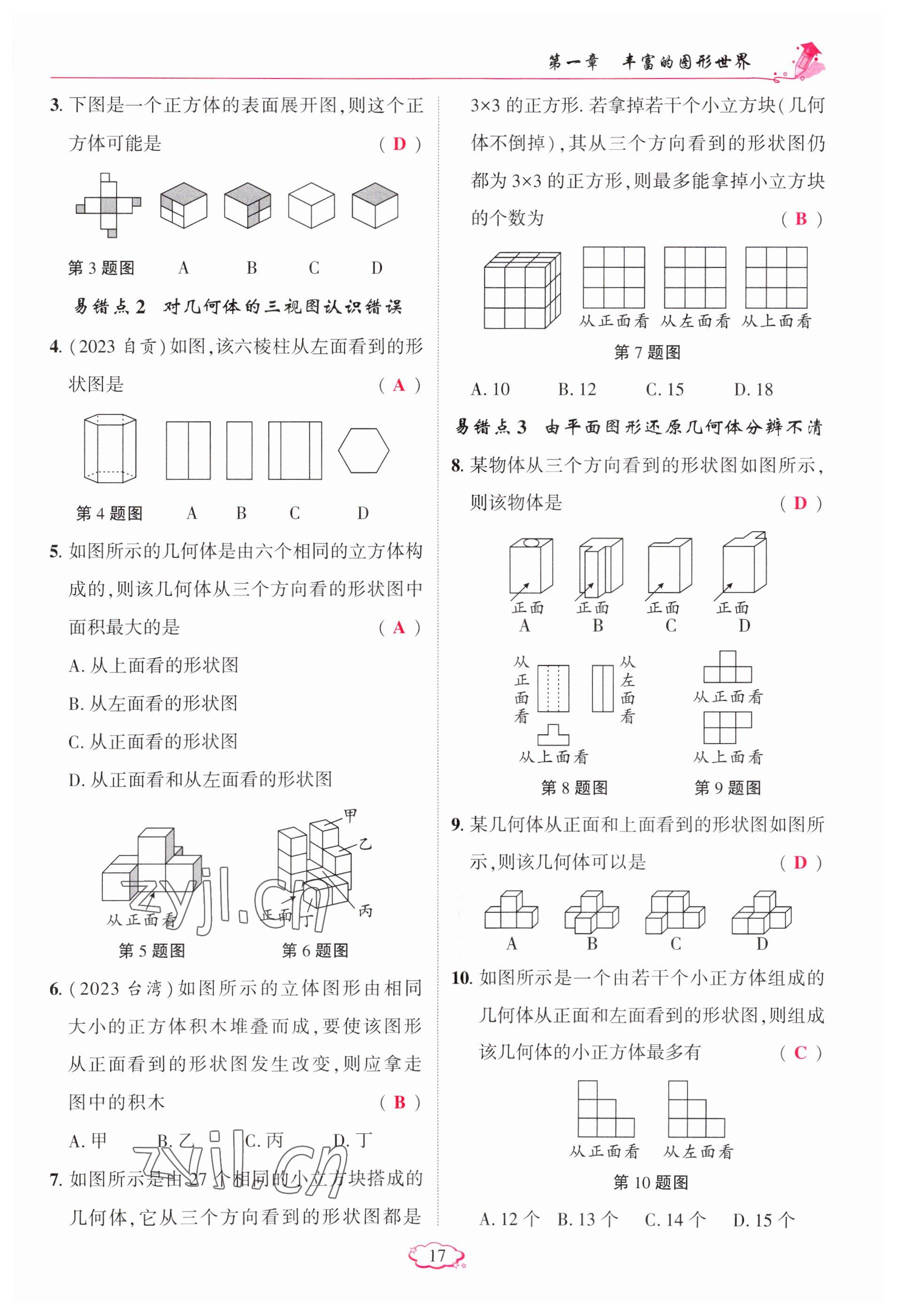 2023年啟航新課堂七年級數(shù)學(xué)上冊北師大版 參考答案第17頁