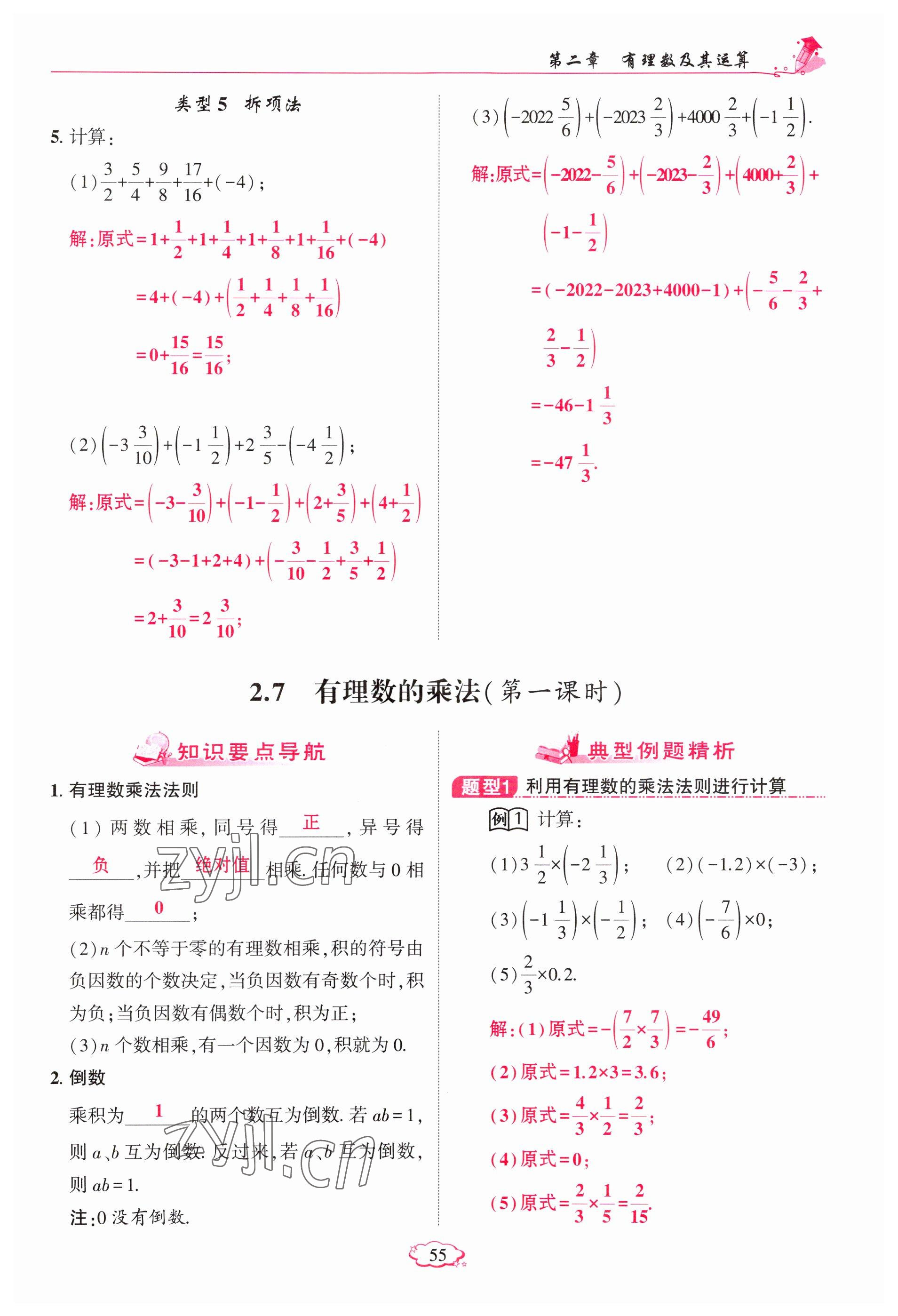 2023年啟航新課堂七年級數(shù)學(xué)上冊北師大版 參考答案第55頁