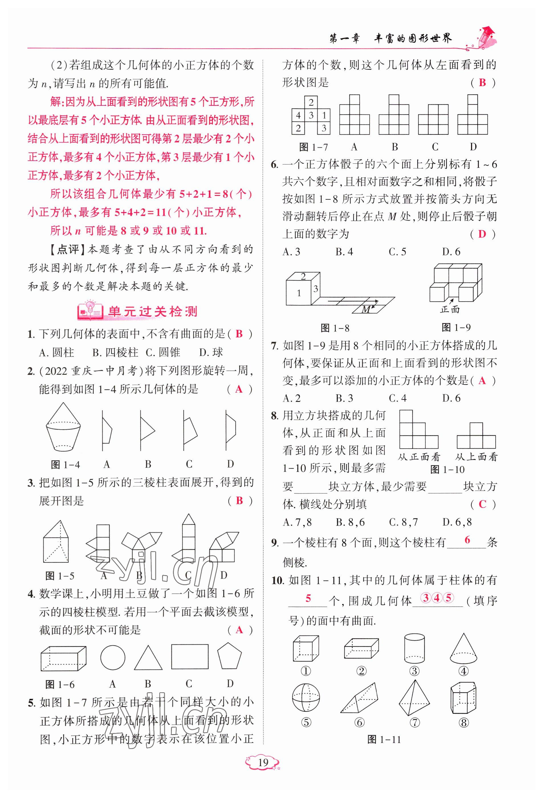 2023年啟航新課堂七年級(jí)數(shù)學(xué)上冊北師大版 參考答案第19頁