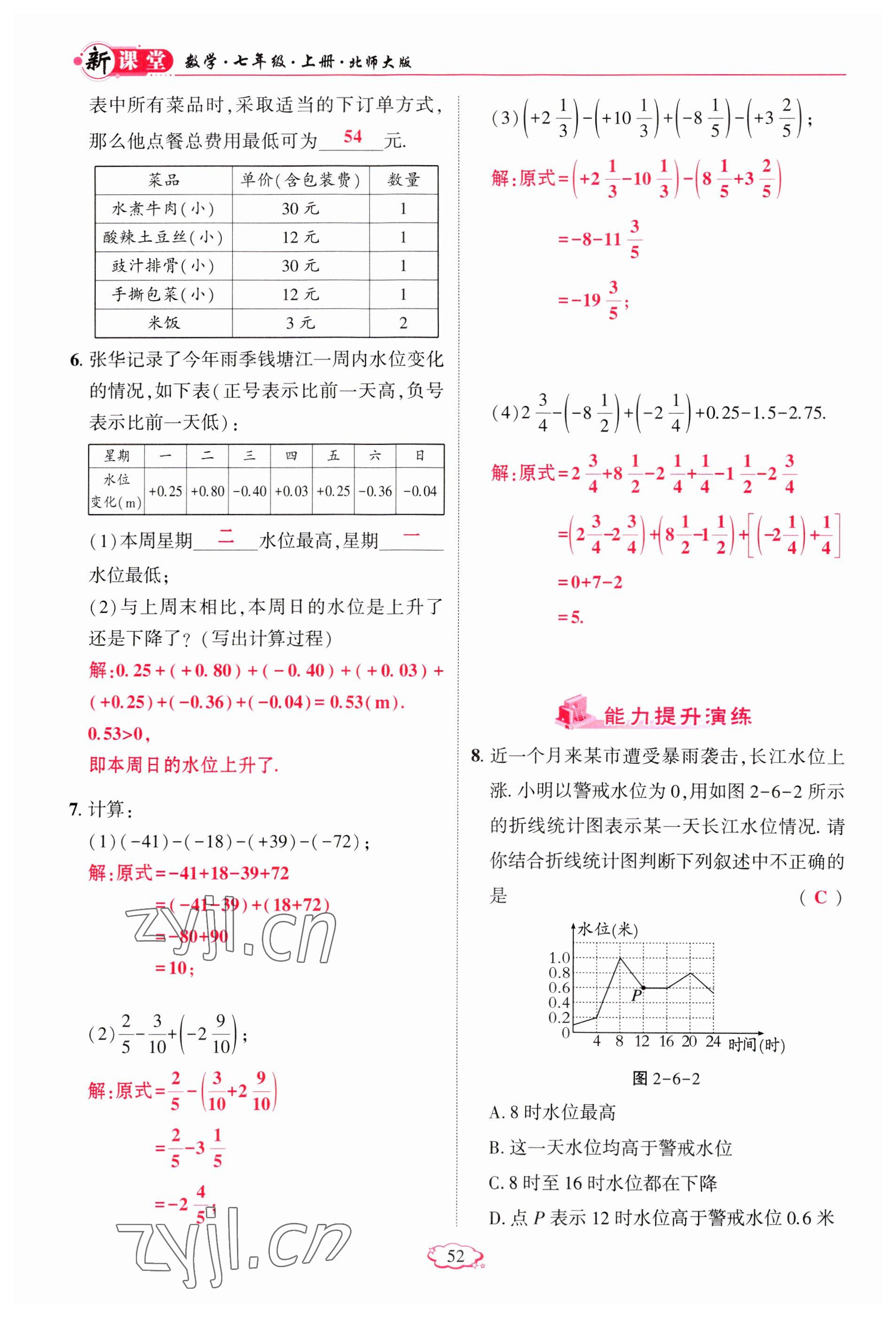 2023年启航新课堂七年级数学上册北师大版 参考答案第52页