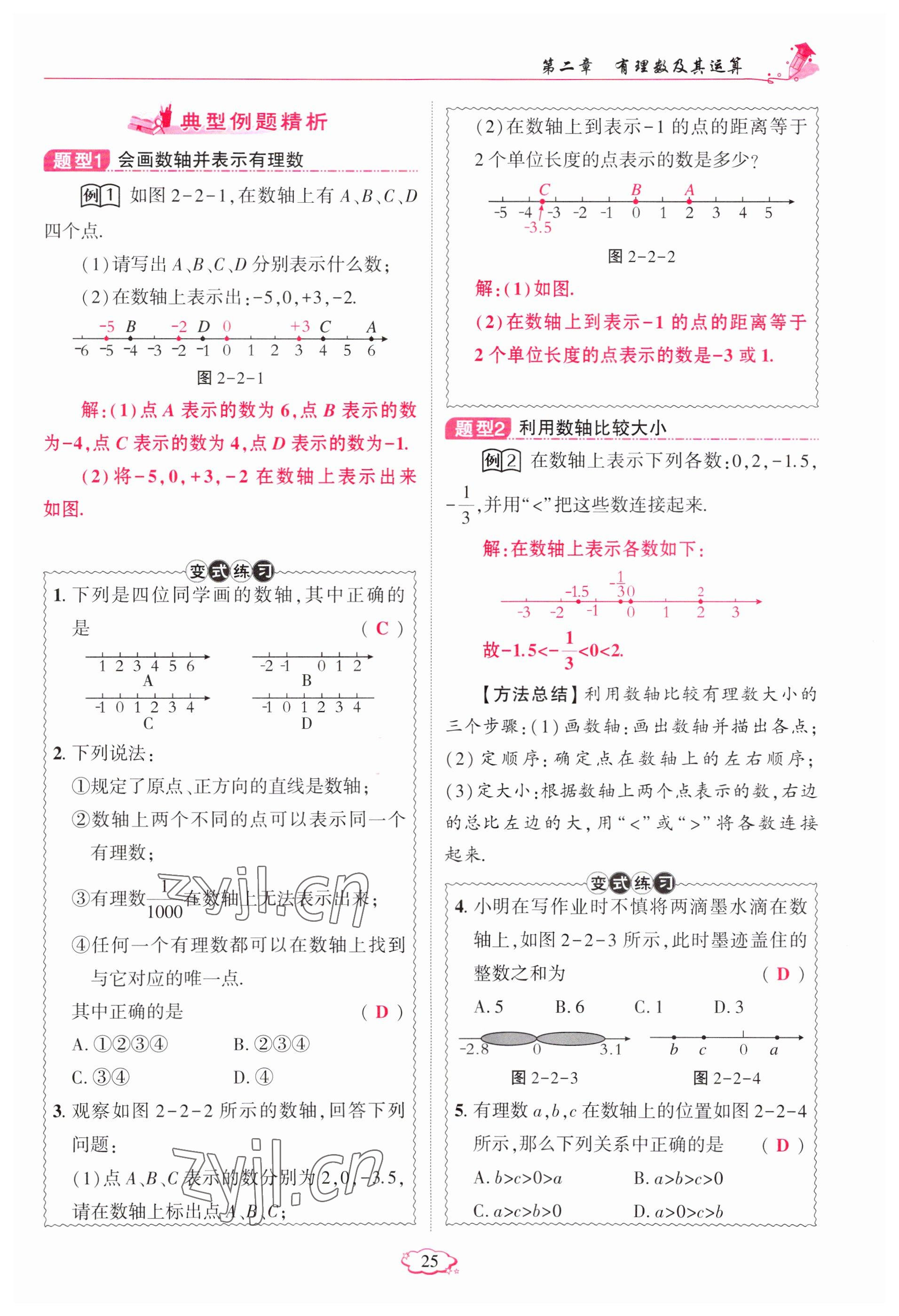 2023年啟航新課堂七年級(jí)數(shù)學(xué)上冊(cè)北師大版 參考答案第25頁