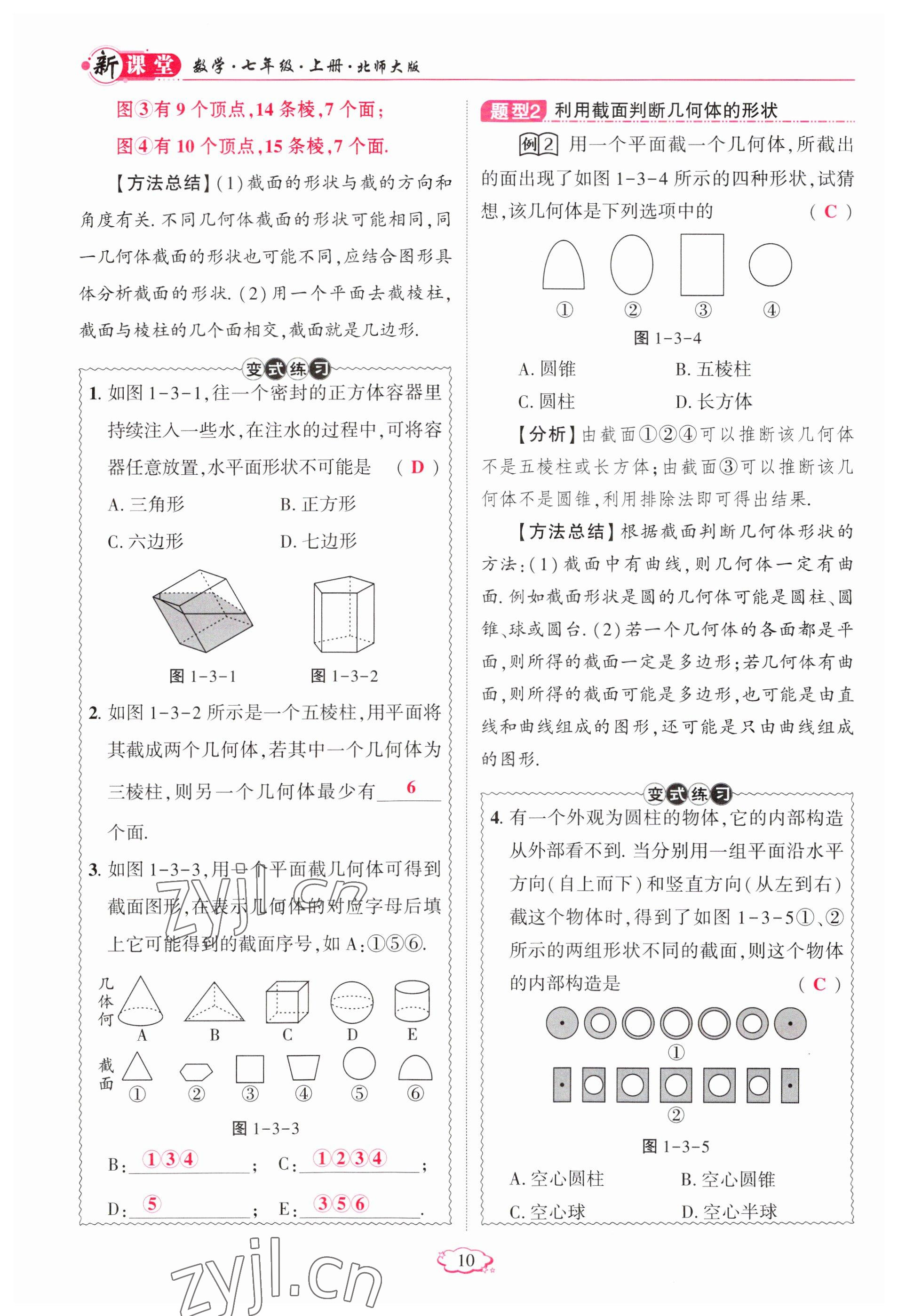 2023年啟航新課堂七年級(jí)數(shù)學(xué)上冊北師大版 參考答案第10頁