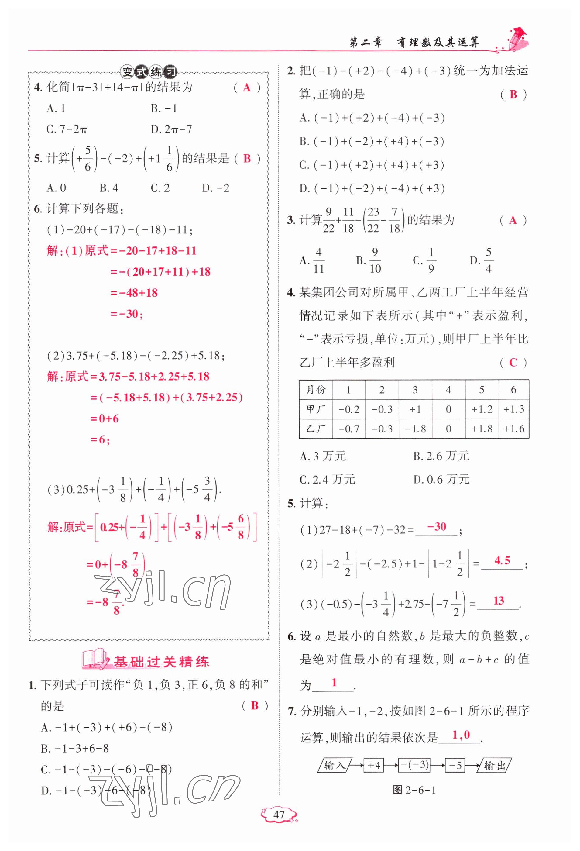 2023年啟航新課堂七年級數(shù)學(xué)上冊北師大版 參考答案第47頁