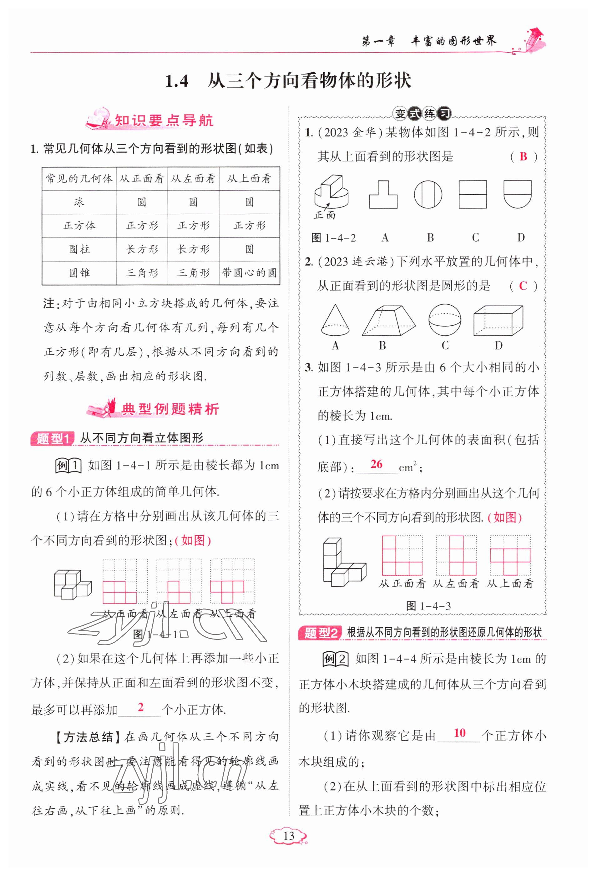 2023年啟航新課堂七年級數(shù)學上冊北師大版 參考答案第13頁