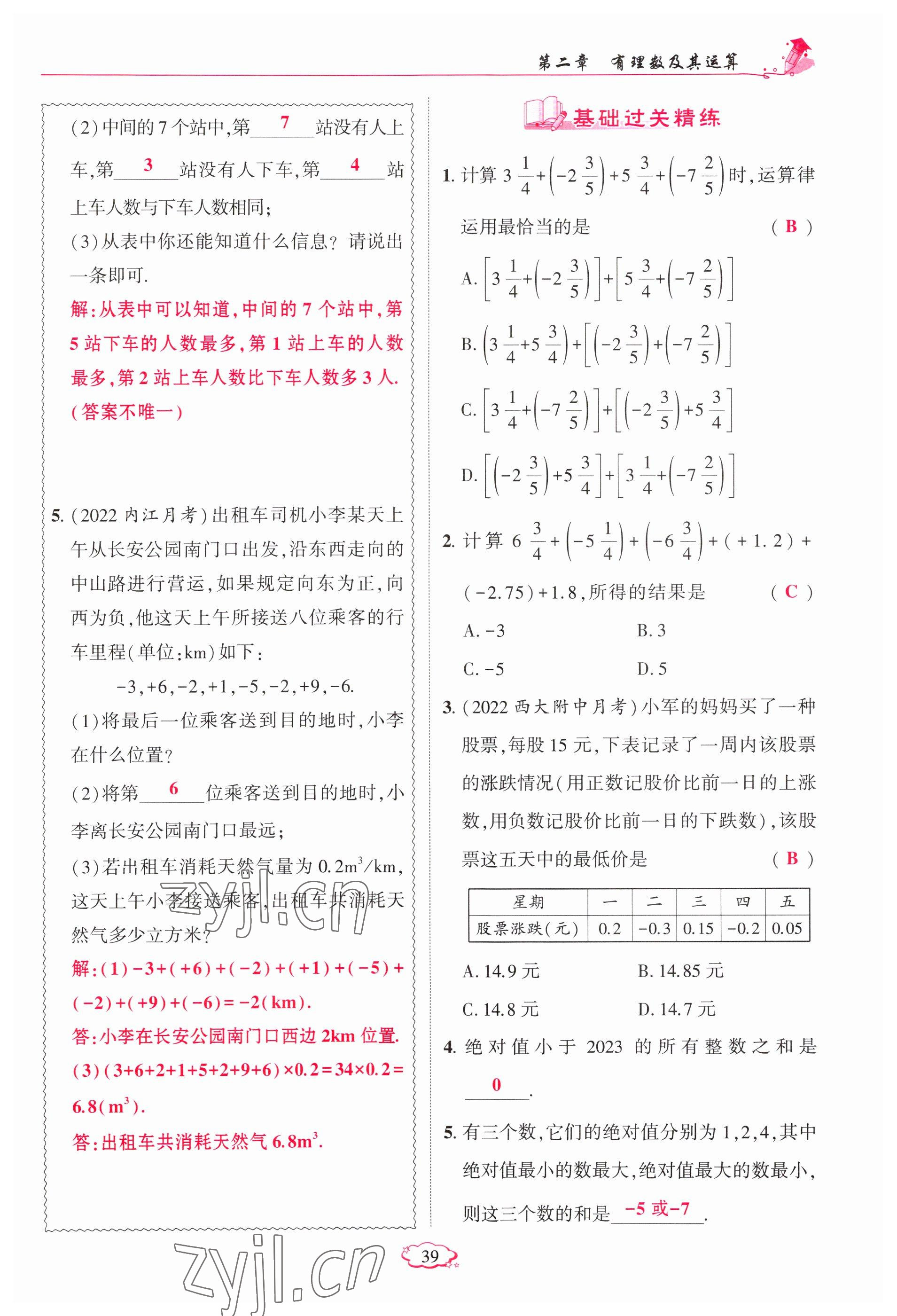 2023年启航新课堂七年级数学上册北师大版 参考答案第39页