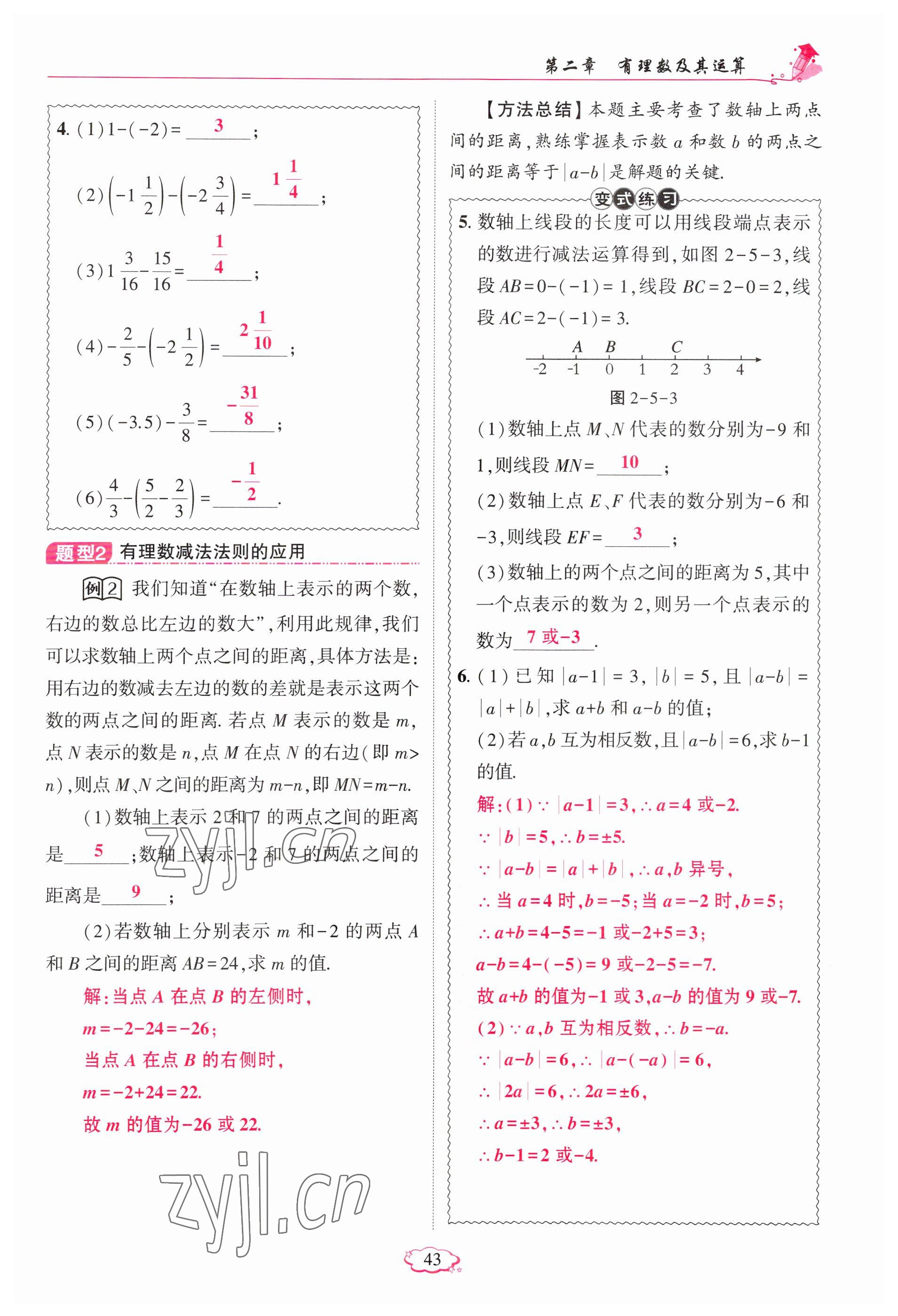 2023年啟航新課堂七年級(jí)數(shù)學(xué)上冊(cè)北師大版 參考答案第43頁