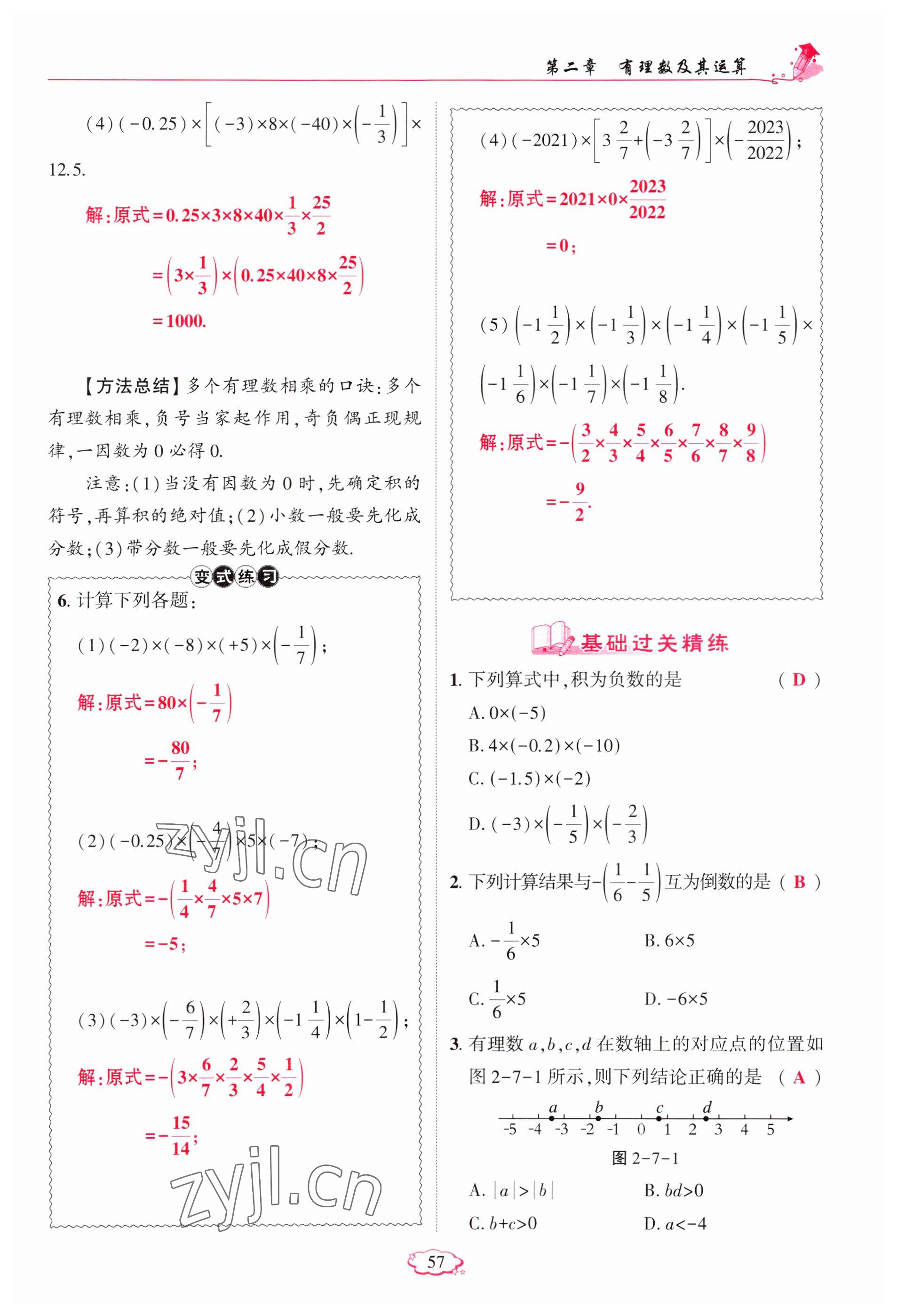 2023年啟航新課堂七年級數(shù)學(xué)上冊北師大版 參考答案第57頁