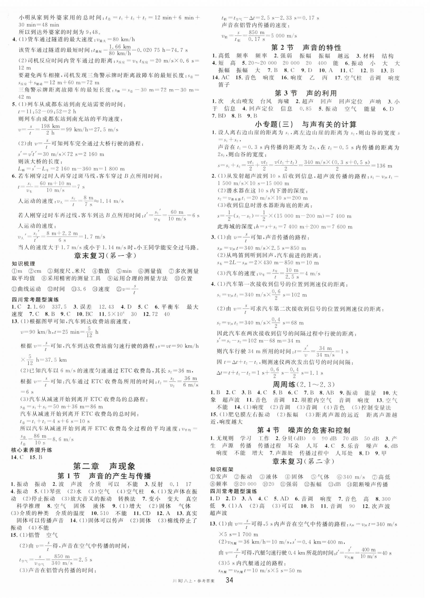 2023年名校課堂八年級物理上冊人教版四川專版1 第2頁