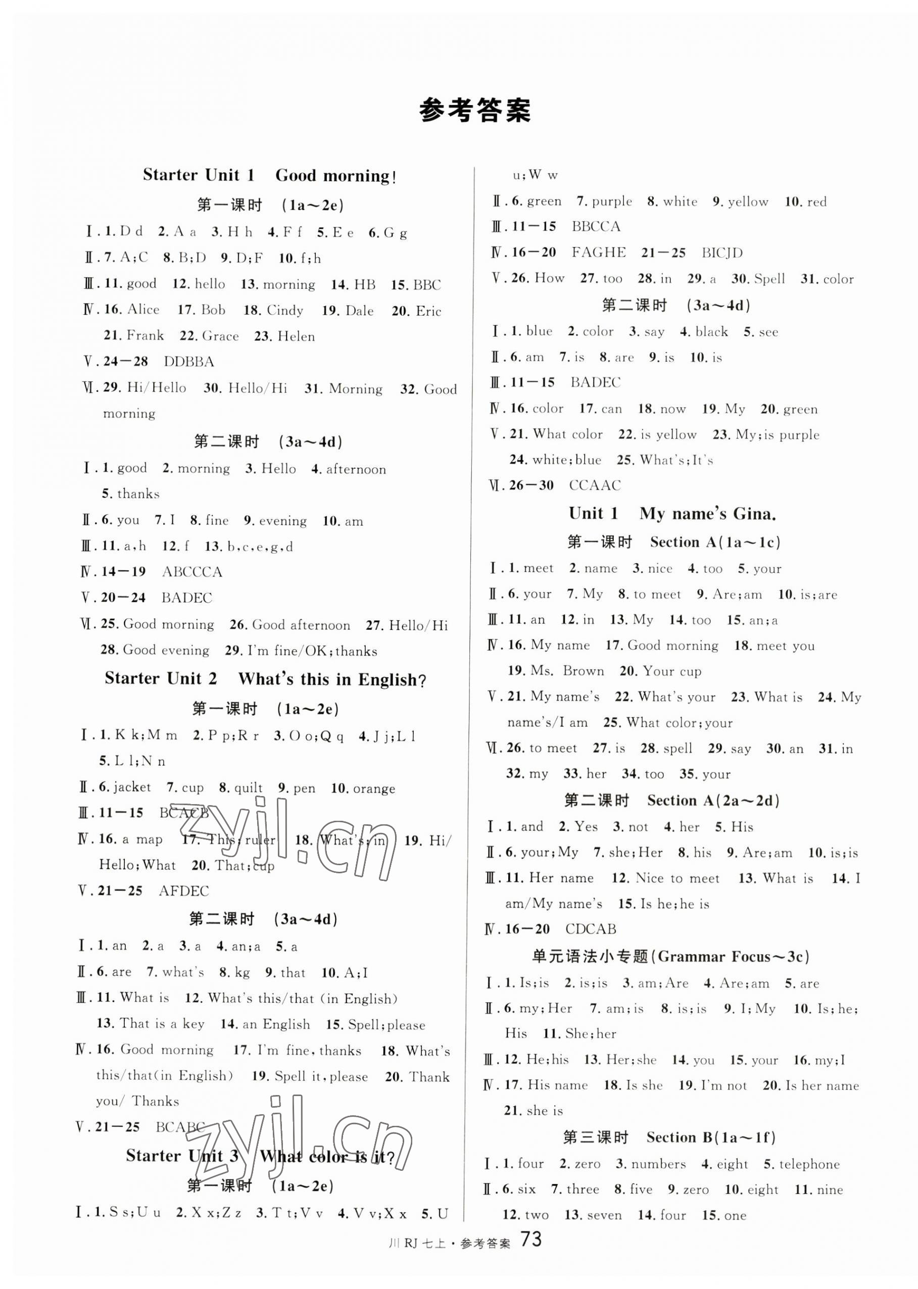 2023年名校课堂七年级英语上册人教版四川专版 第1页