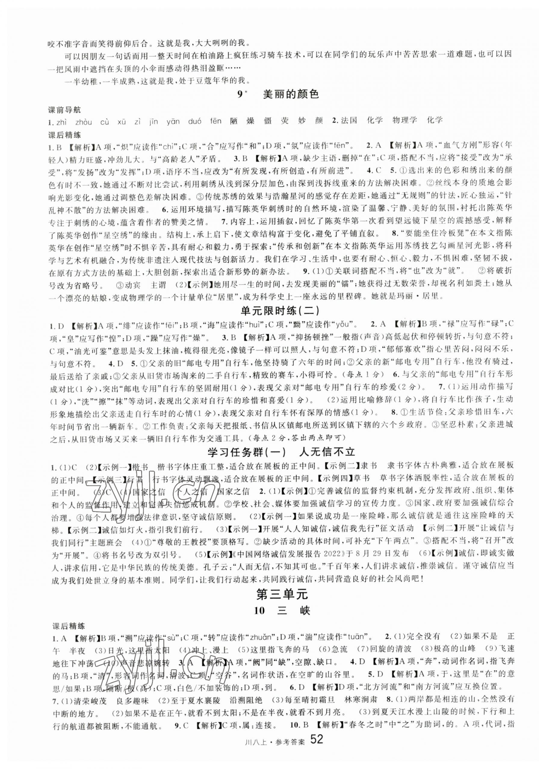 2023年名校課堂八年級(jí)語文上冊(cè)人教版1四川專版 第4頁