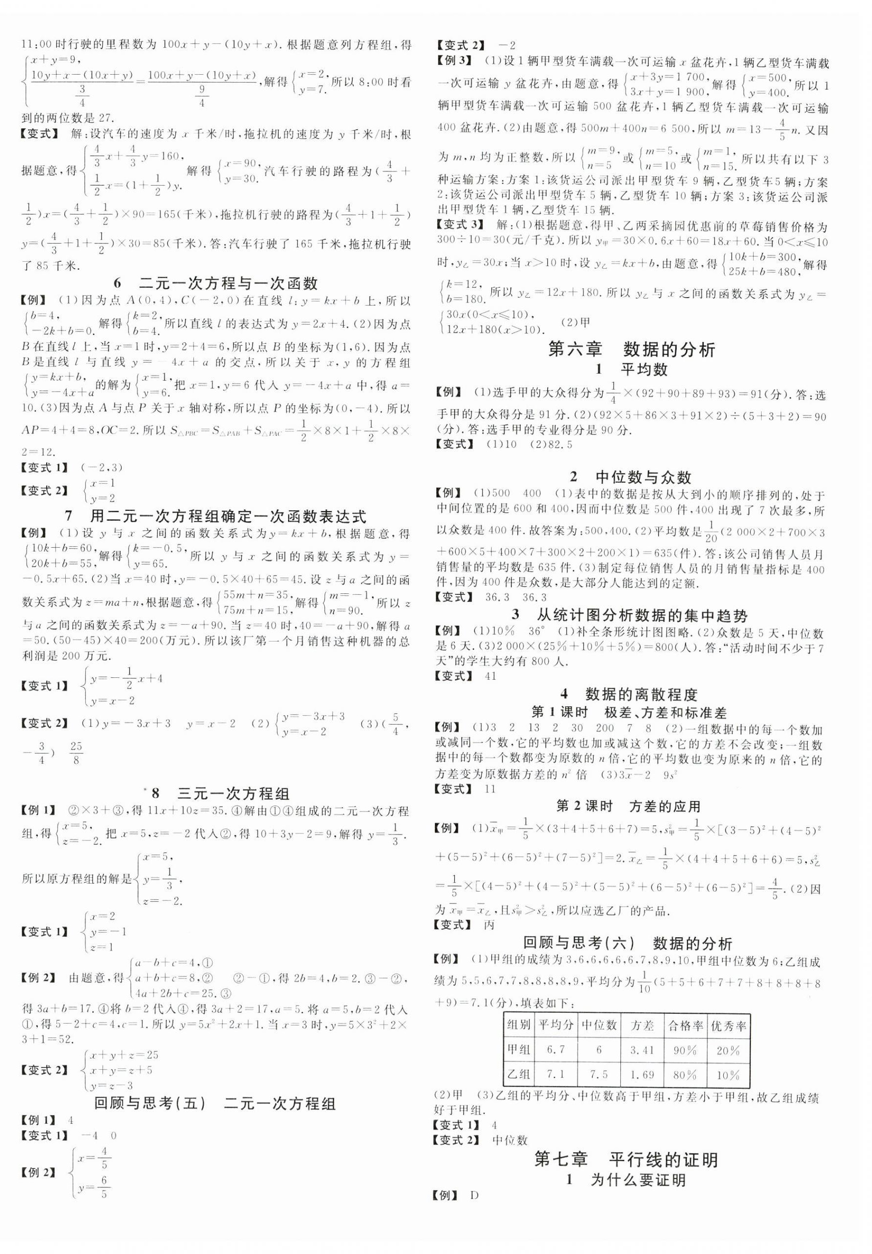 2023年名校課堂八年級數(shù)學上冊北師大版四川專版 第4頁