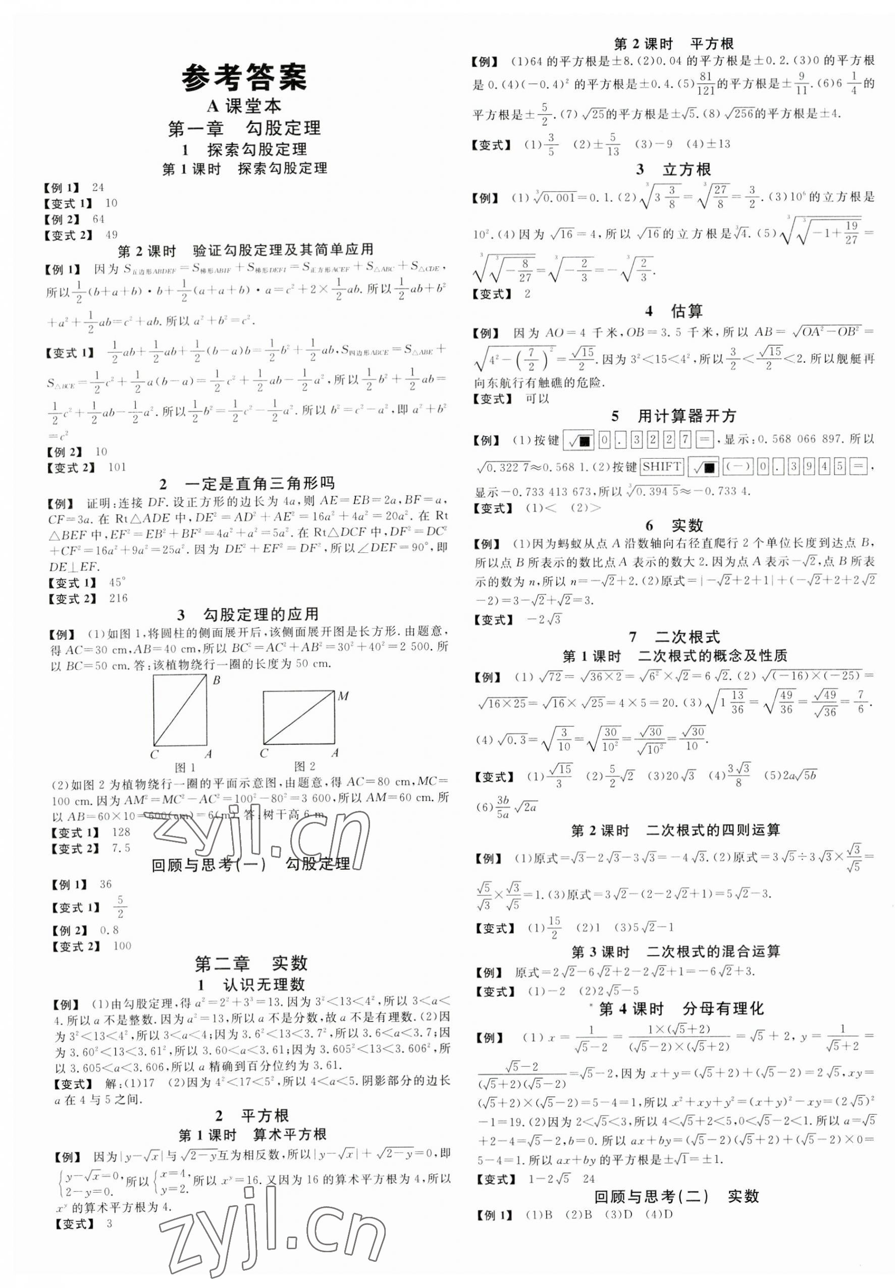 2023年名校課堂八年級(jí)數(shù)學(xué)上冊(cè)北師大版四川專版 第1頁(yè)