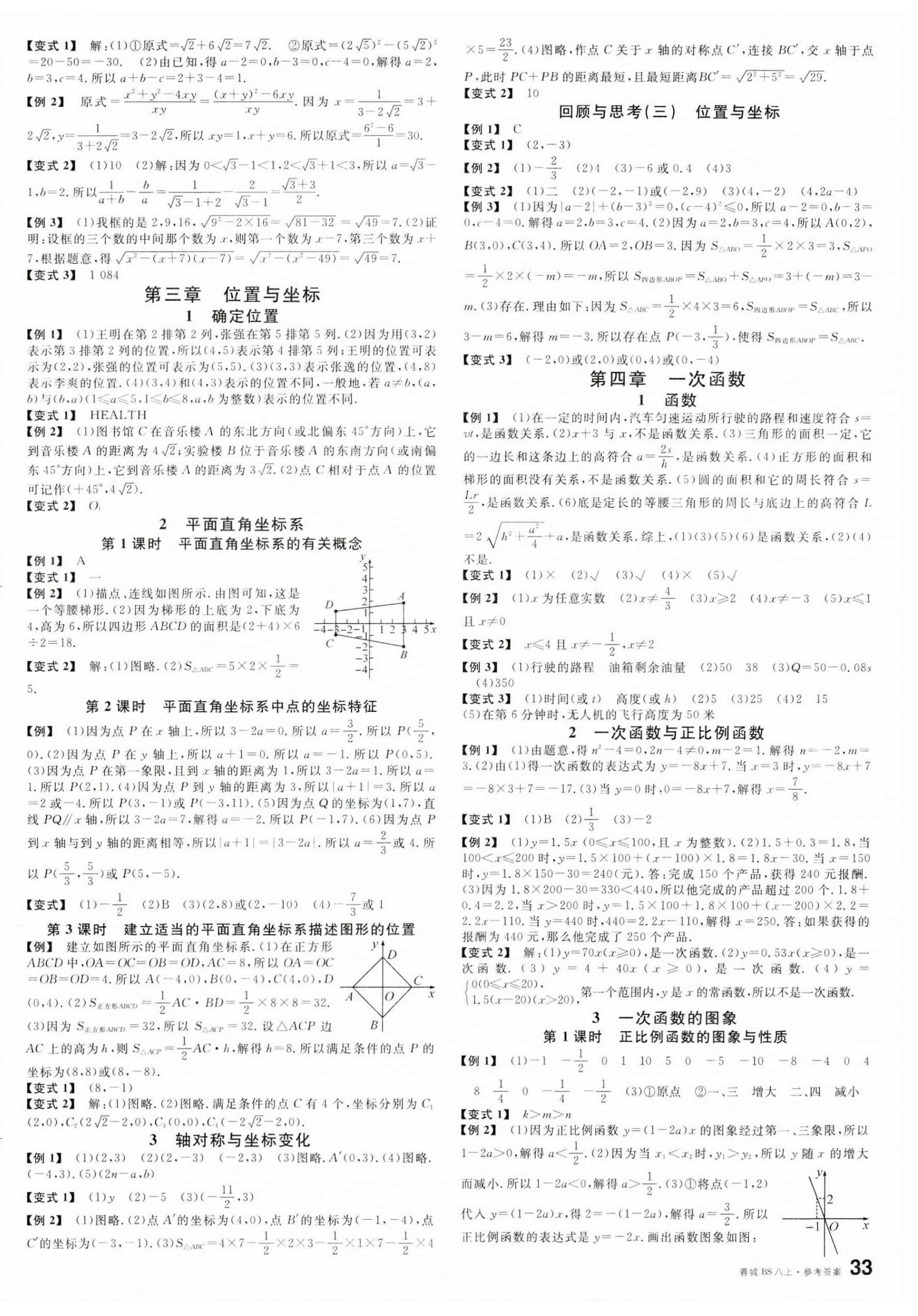 2023年名校課堂八年級(jí)數(shù)學(xué)上冊(cè)北師大版四川專版 第2頁(yè)