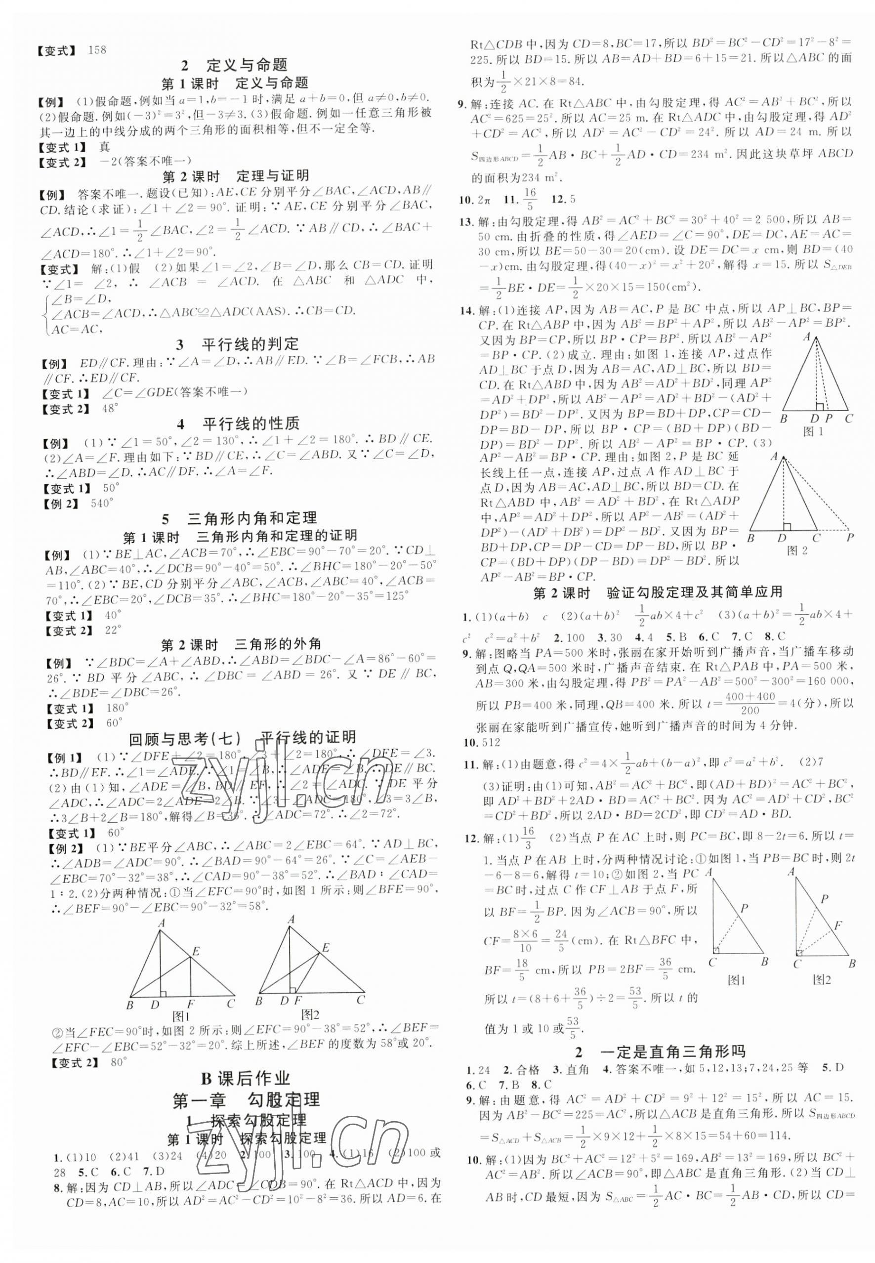 2023年名校課堂八年級數(shù)學(xué)上冊北師大版四川專版 第5頁