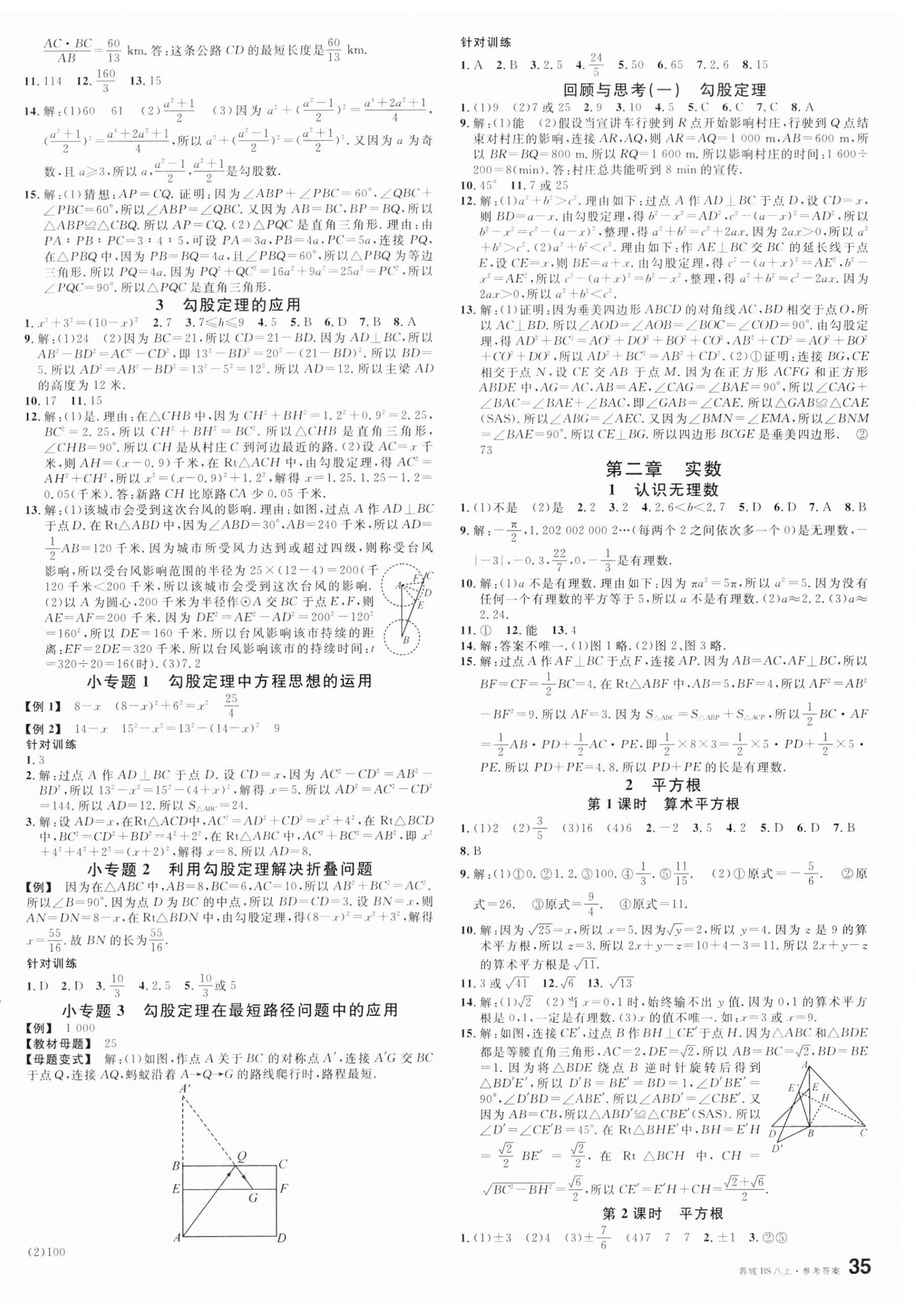 2023年名校課堂八年級(jí)數(shù)學(xué)上冊(cè)北師大版四川專版 第6頁