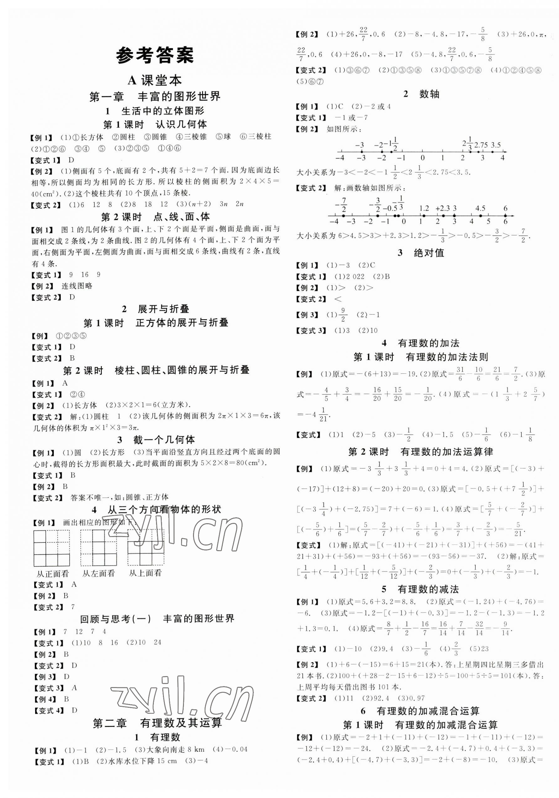 2023年名校课堂七年级数学上册1北师大版四川专版 第1页