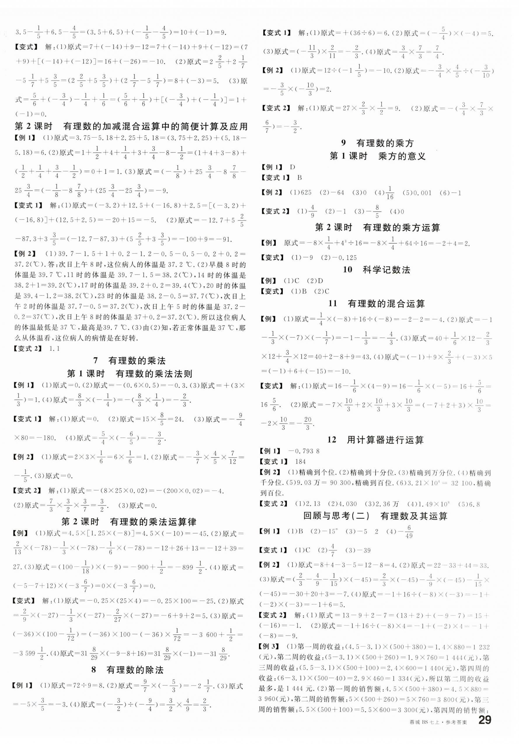 2023年名校课堂七年级数学上册1北师大版四川专版 第2页