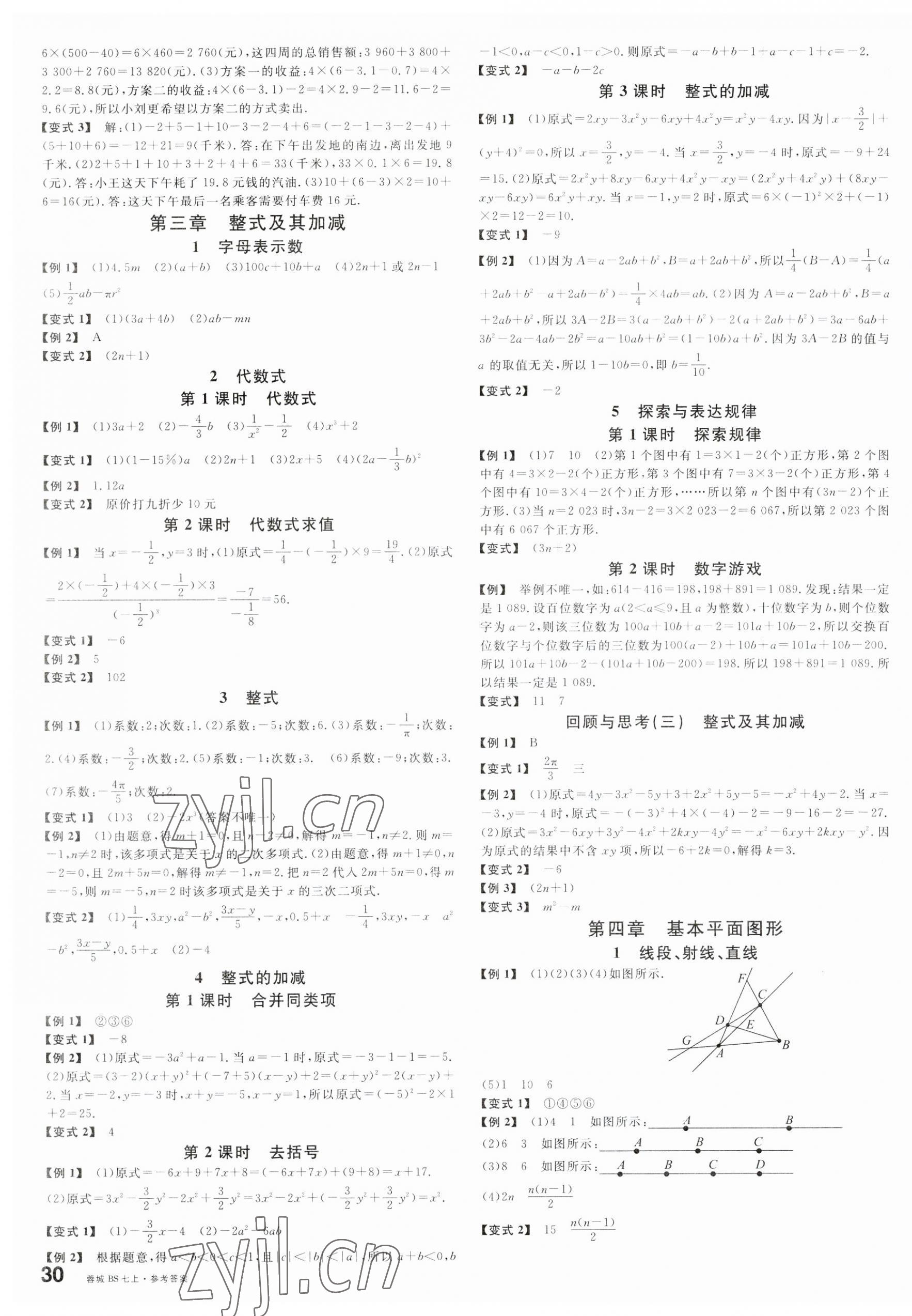 2023年名校课堂七年级数学上册1北师大版四川专版 第3页