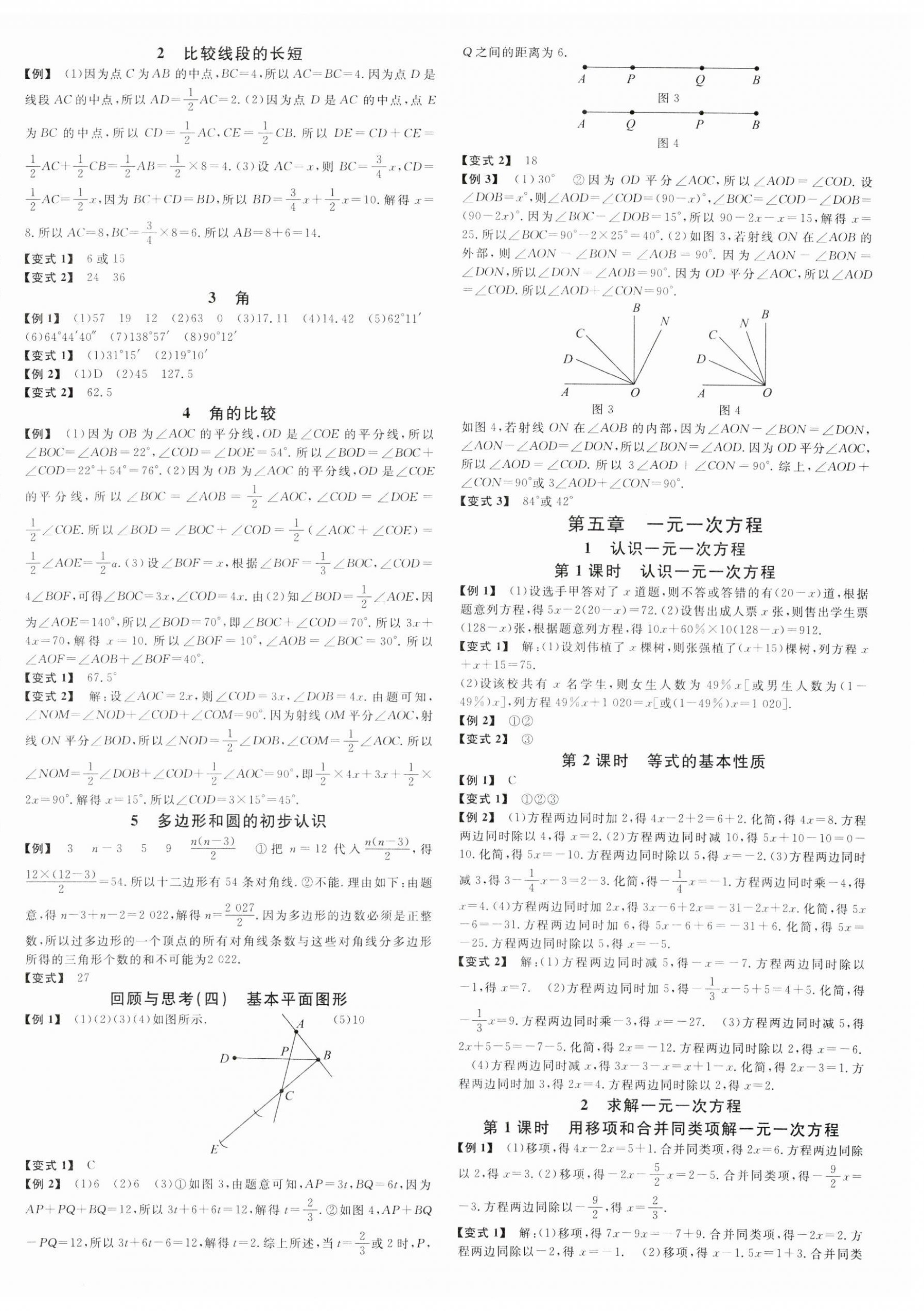 2023年名校课堂七年级数学上册1北师大版四川专版 第4页