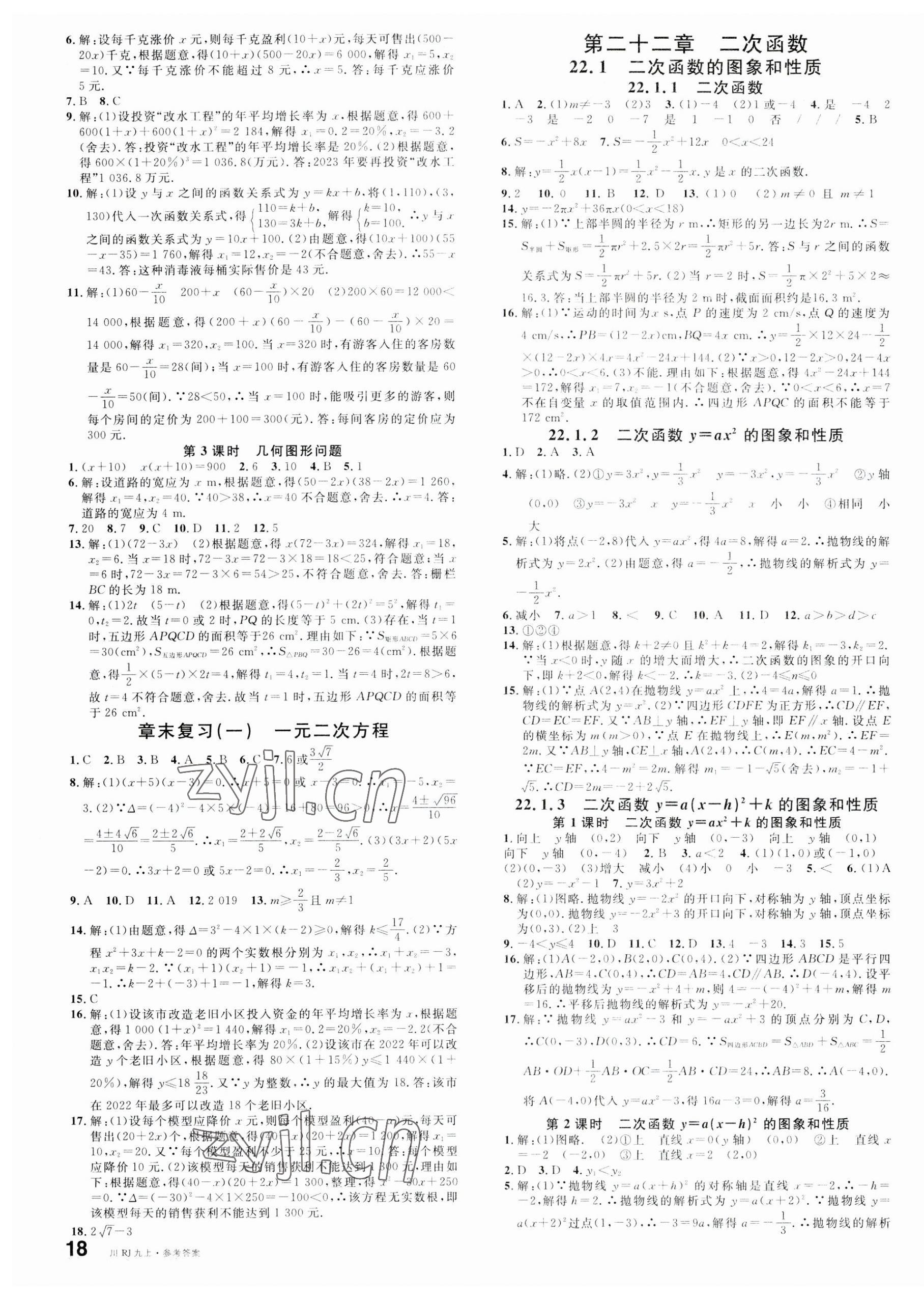 2023年名校课堂九年级数学上册人教版四川专版 第3页