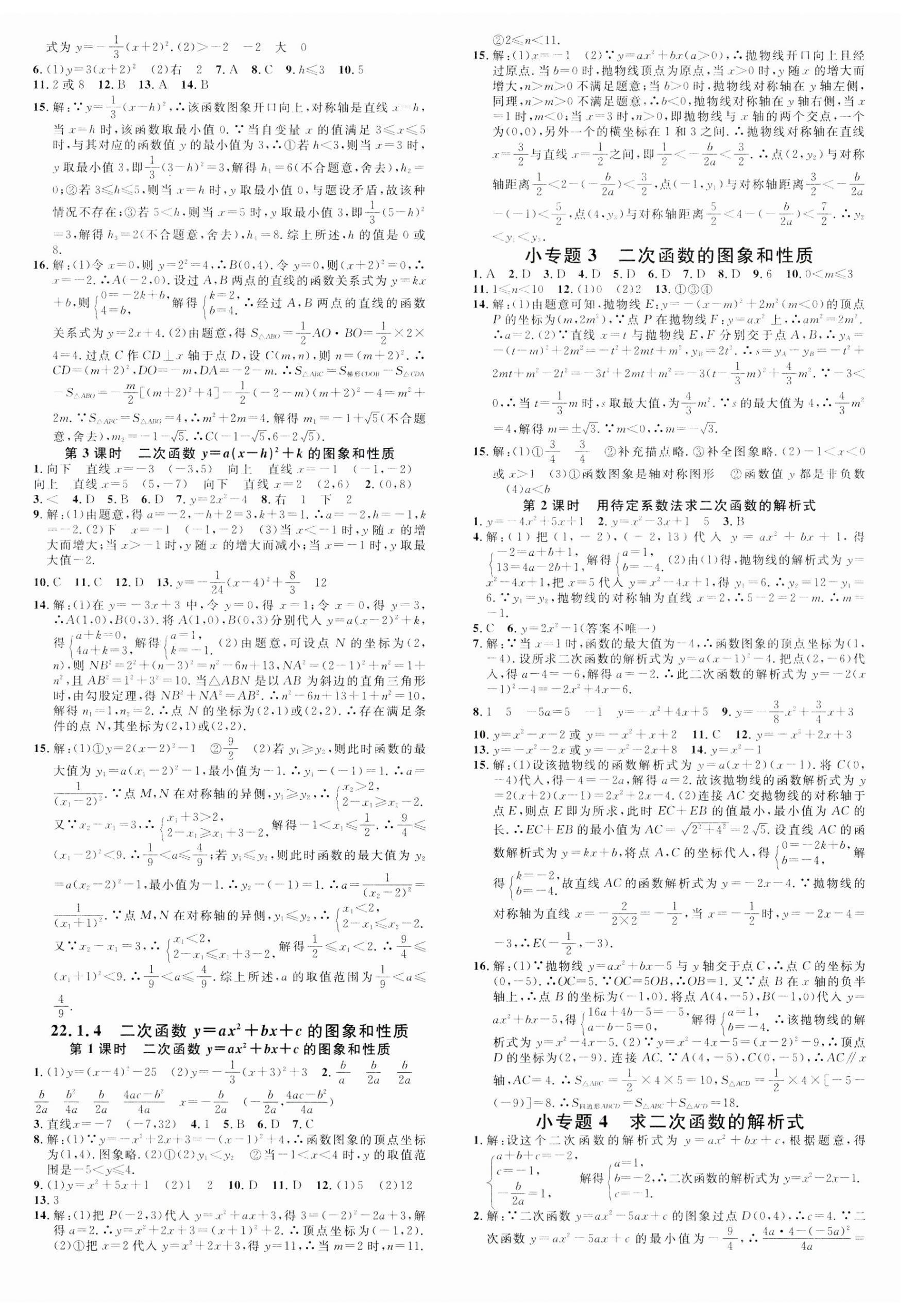 2023年名校课堂九年级数学上册人教版四川专版 第4页