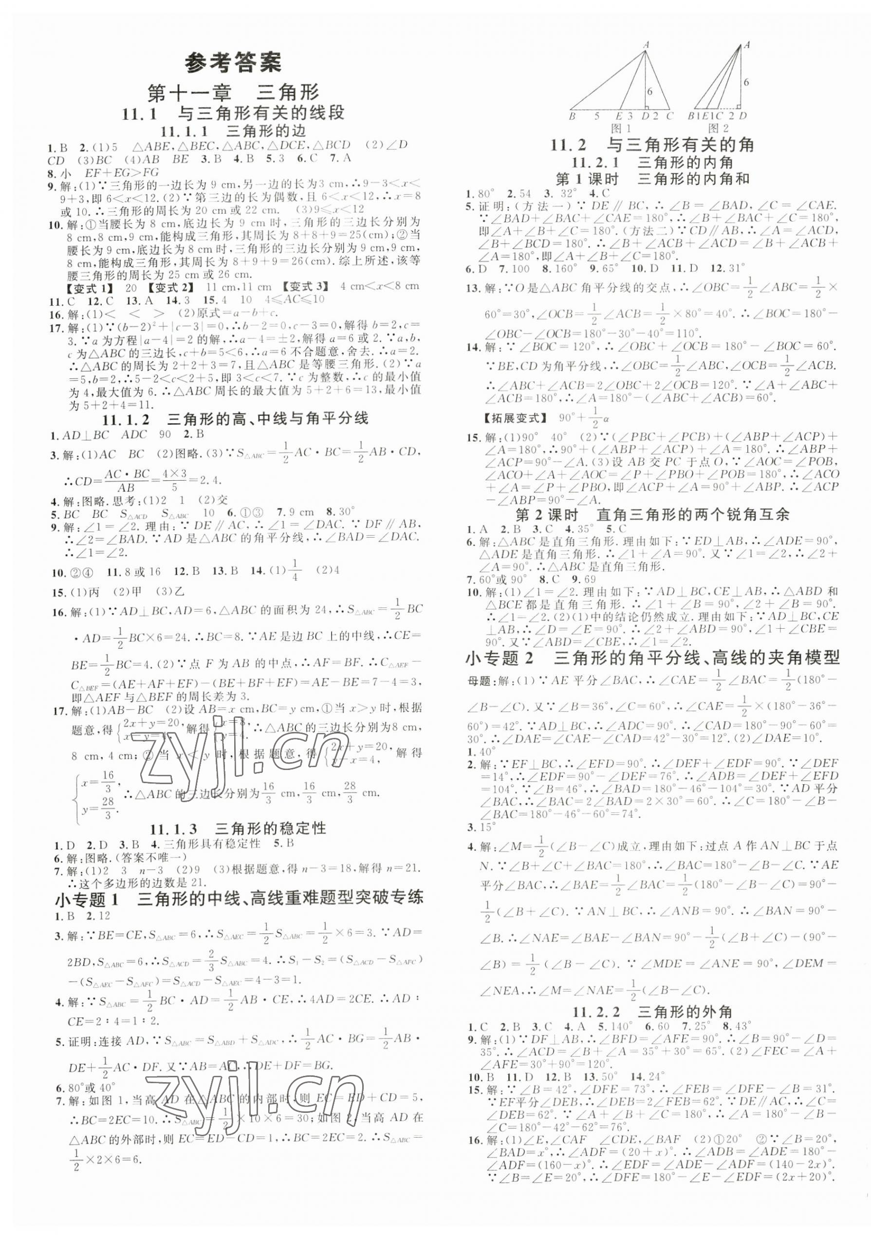 2023年名校課堂八年級數(shù)學(xué)上冊人教版5四川專版 第1頁