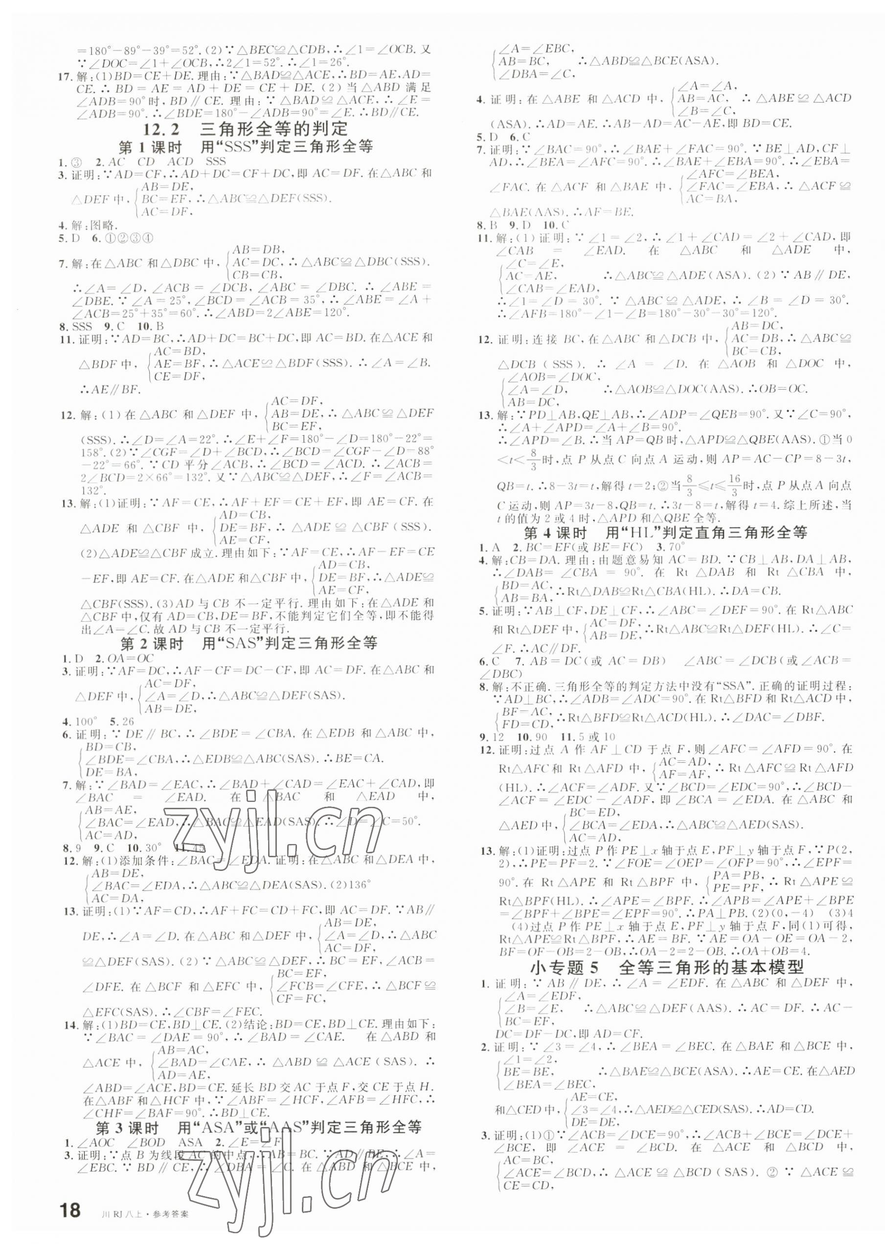 2023年名校課堂八年級數(shù)學(xué)上冊人教版5四川專版 第3頁