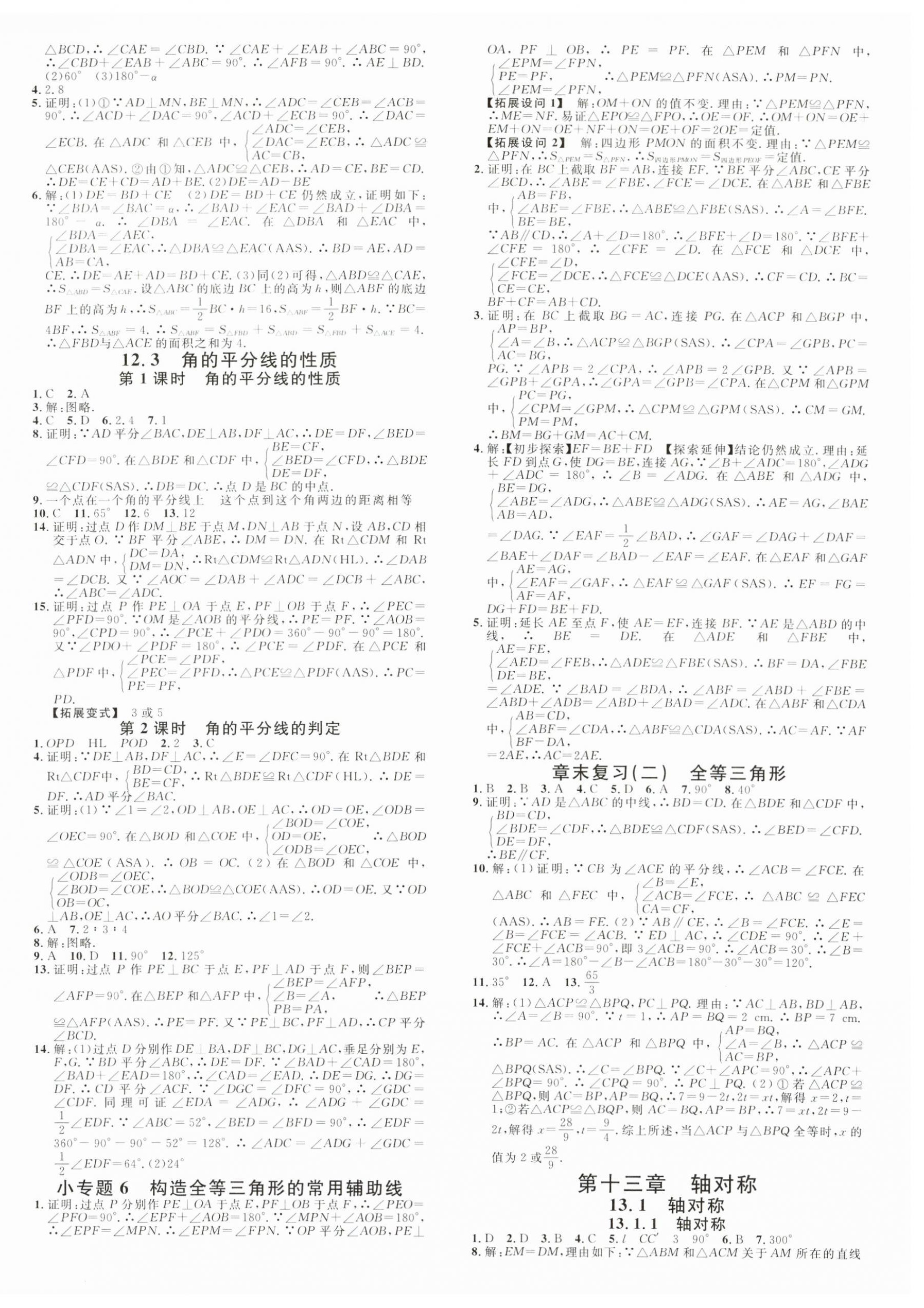 2023年名校課堂八年級數學上冊人教版5四川專版 第4頁