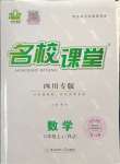 2023年名校课堂八年级数学上册人教版5四川专版