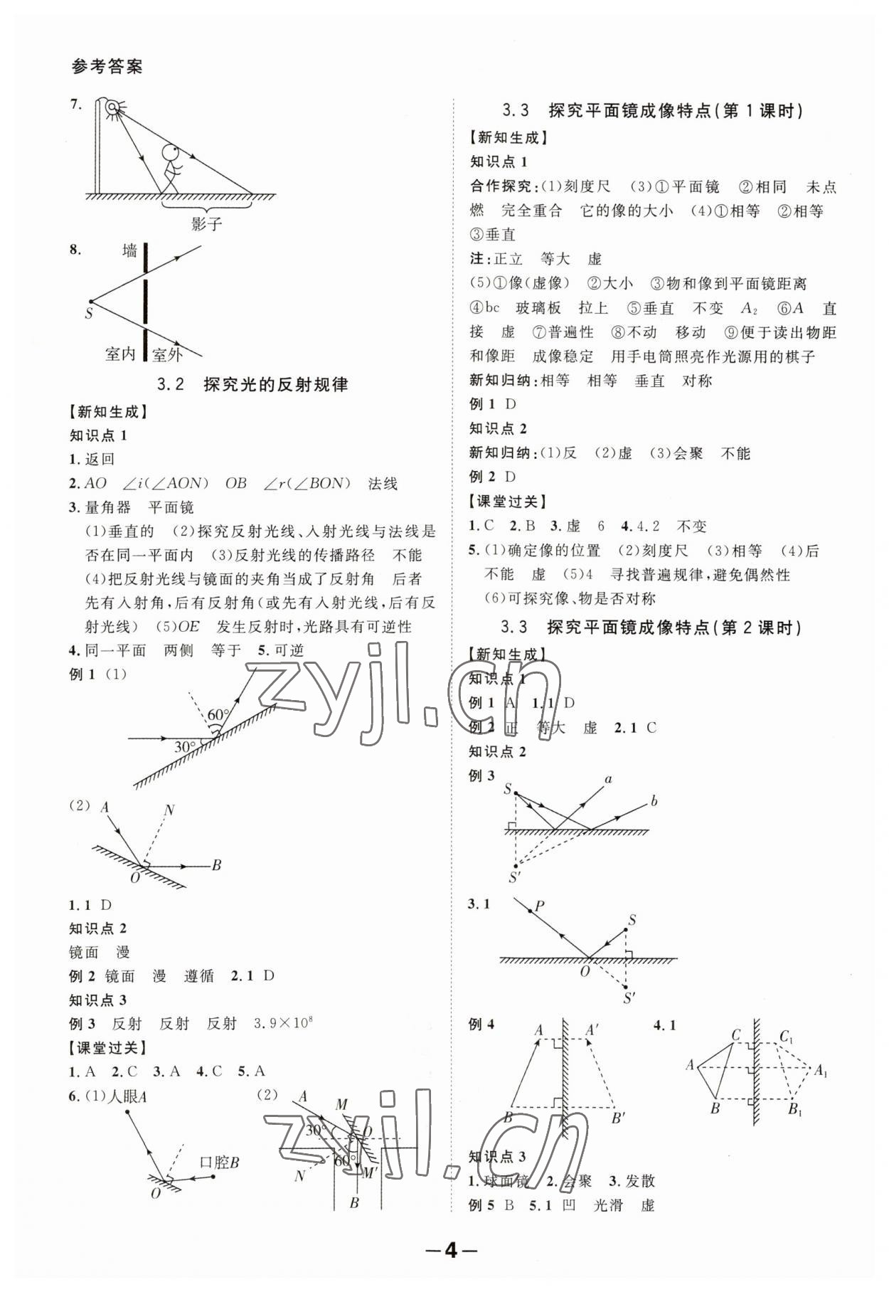 2023年全程突破八年級(jí)物理上冊(cè)滬粵版 第4頁(yè)