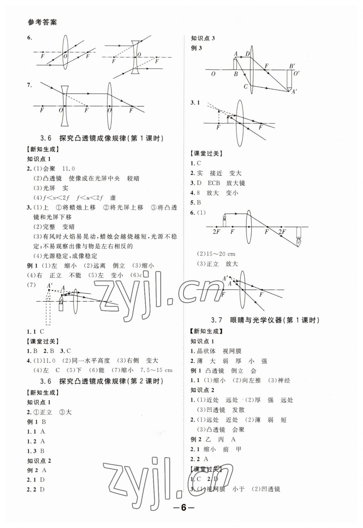 2023年全程突破八年級(jí)物理上冊(cè)滬粵版 第6頁(yè)