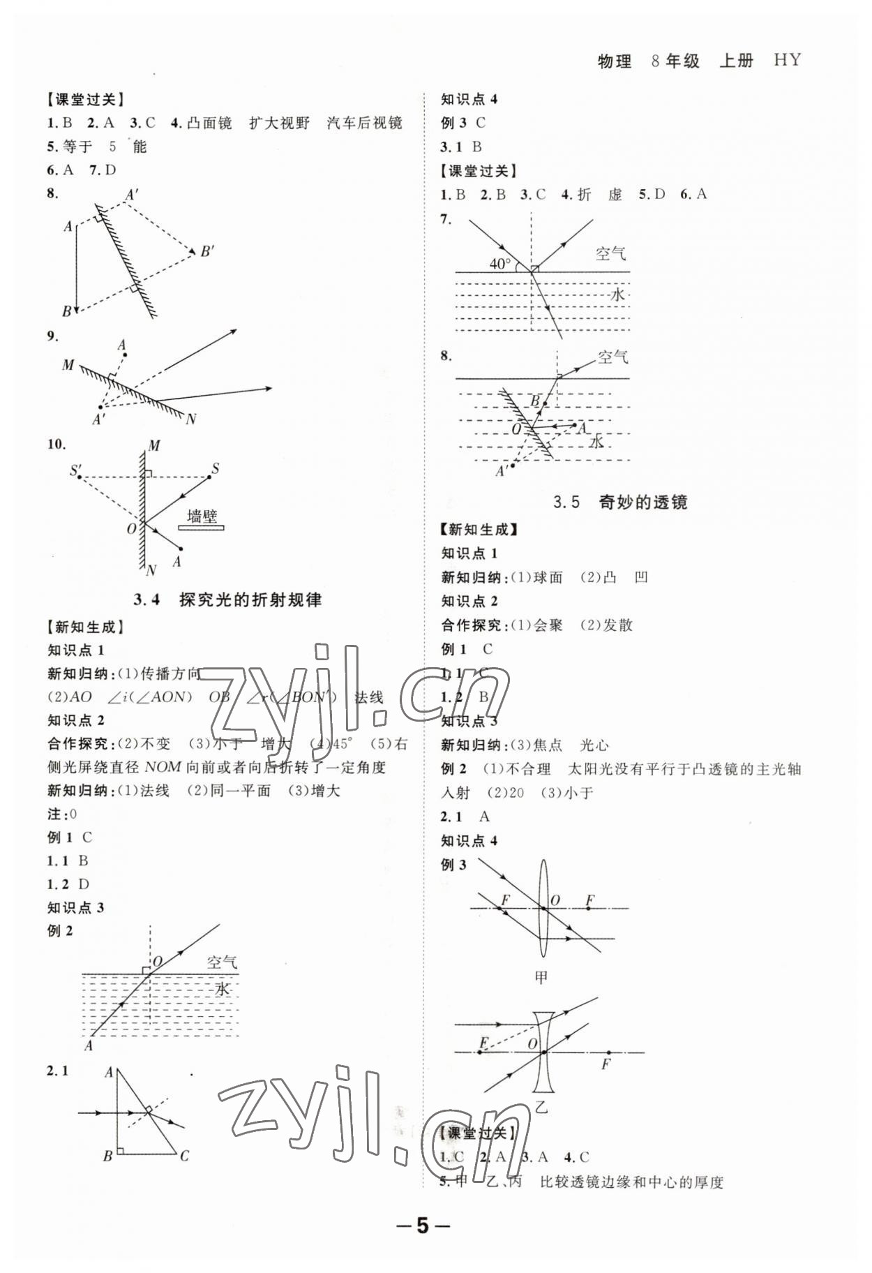 2023年全程突破八年級(jí)物理上冊(cè)滬粵版 第5頁