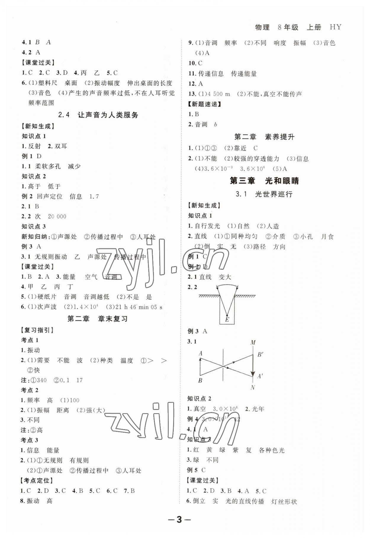 2023年全程突破八年級(jí)物理上冊(cè)滬粵版 第3頁(yè)