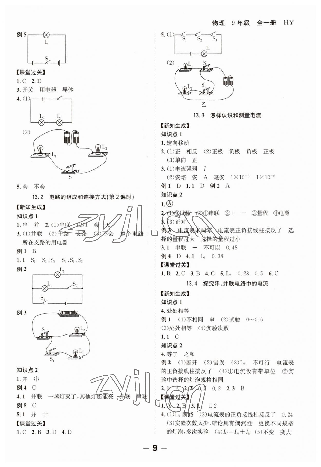 2023年全程突破九年级物理全一册沪粤版 第9页