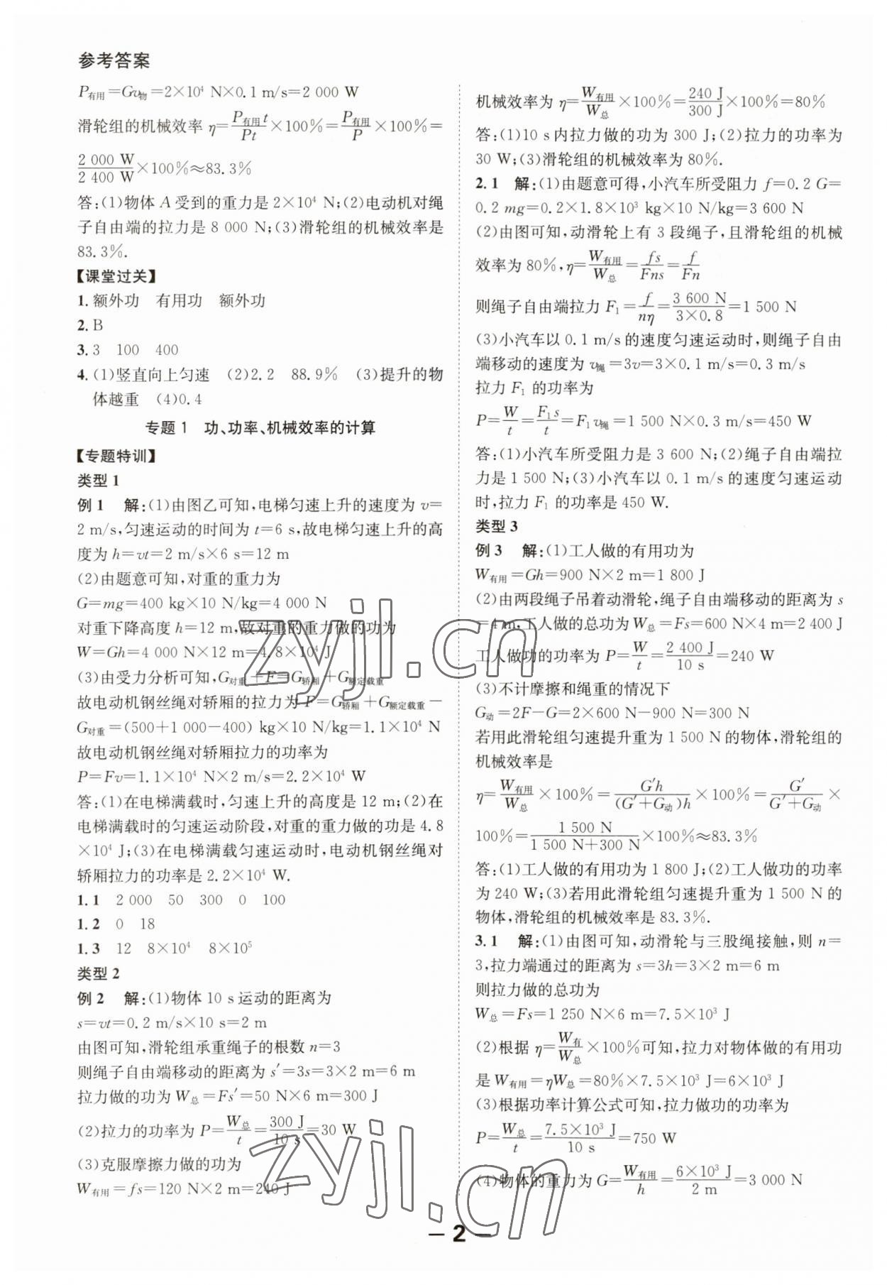 2023年全程突破九年级物理全一册沪粤版 第2页