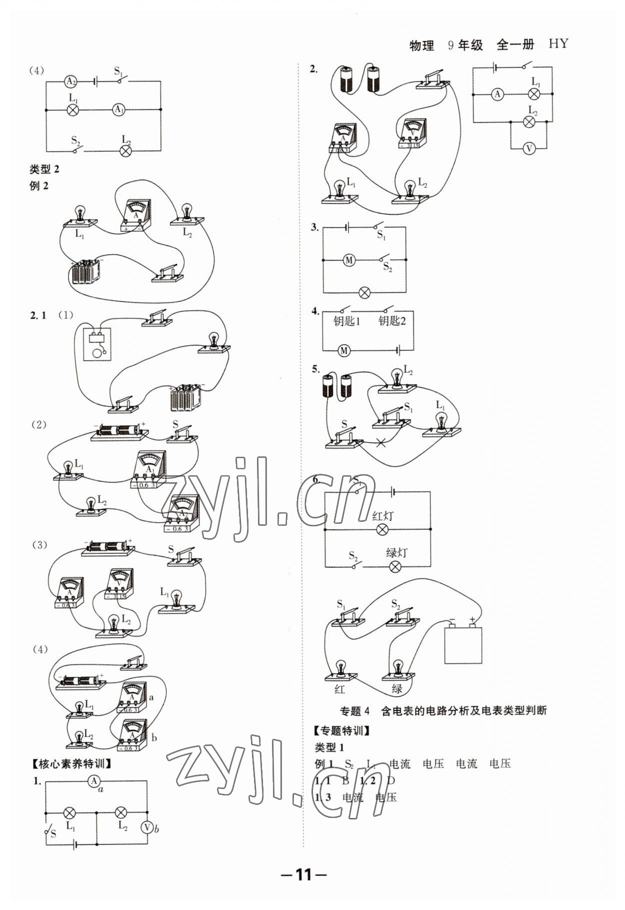 2023年全程突破九年级物理全一册沪粤版 第11页