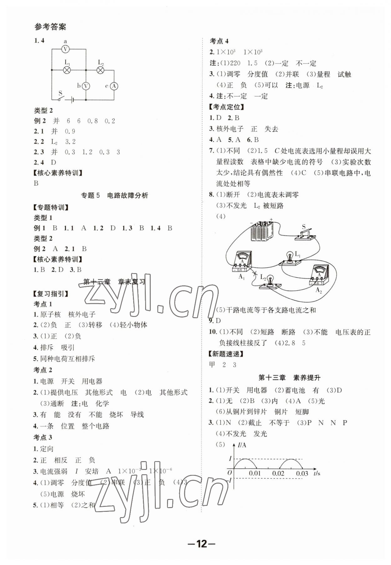 2023年全程突破九年级物理全一册沪粤版 第12页