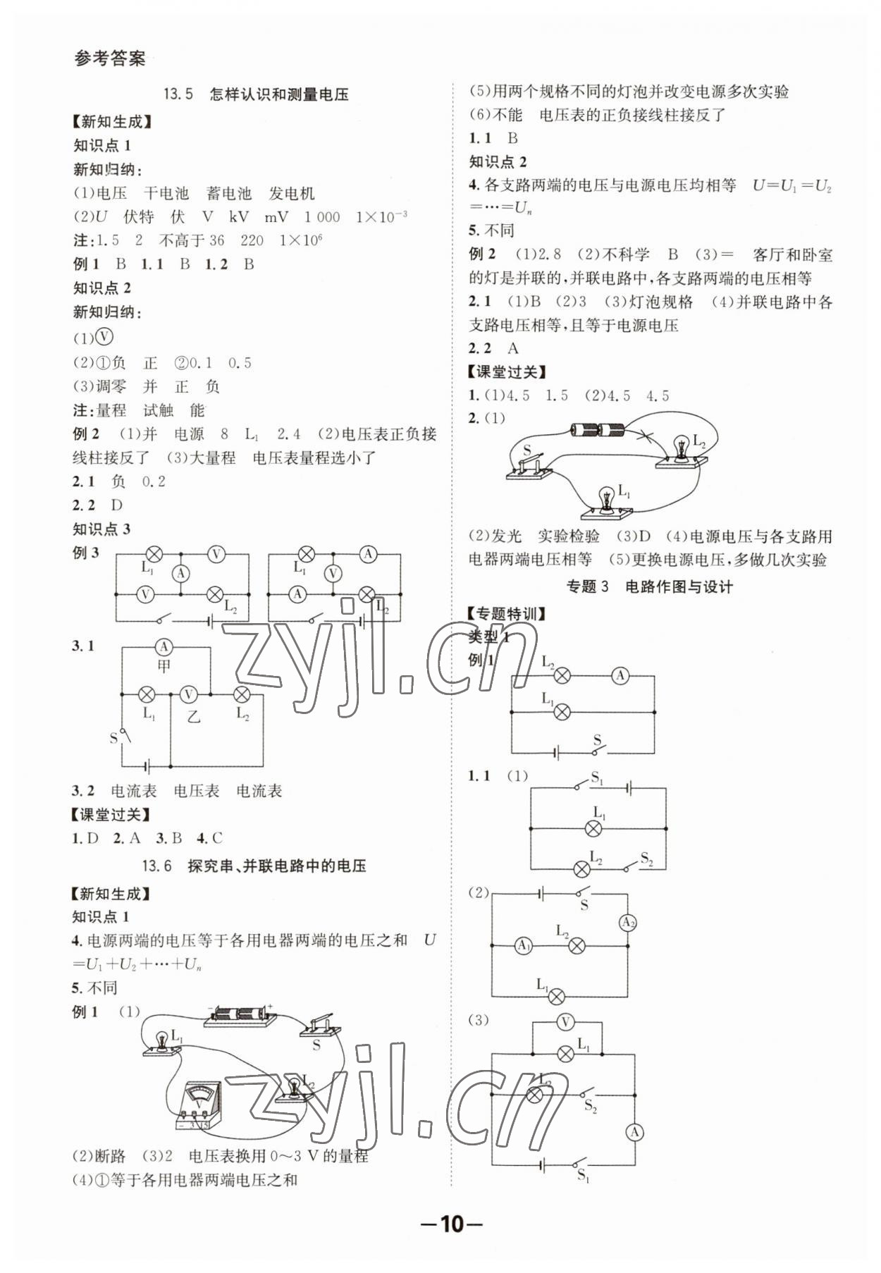 2023年全程突破九年级物理全一册沪粤版 第10页