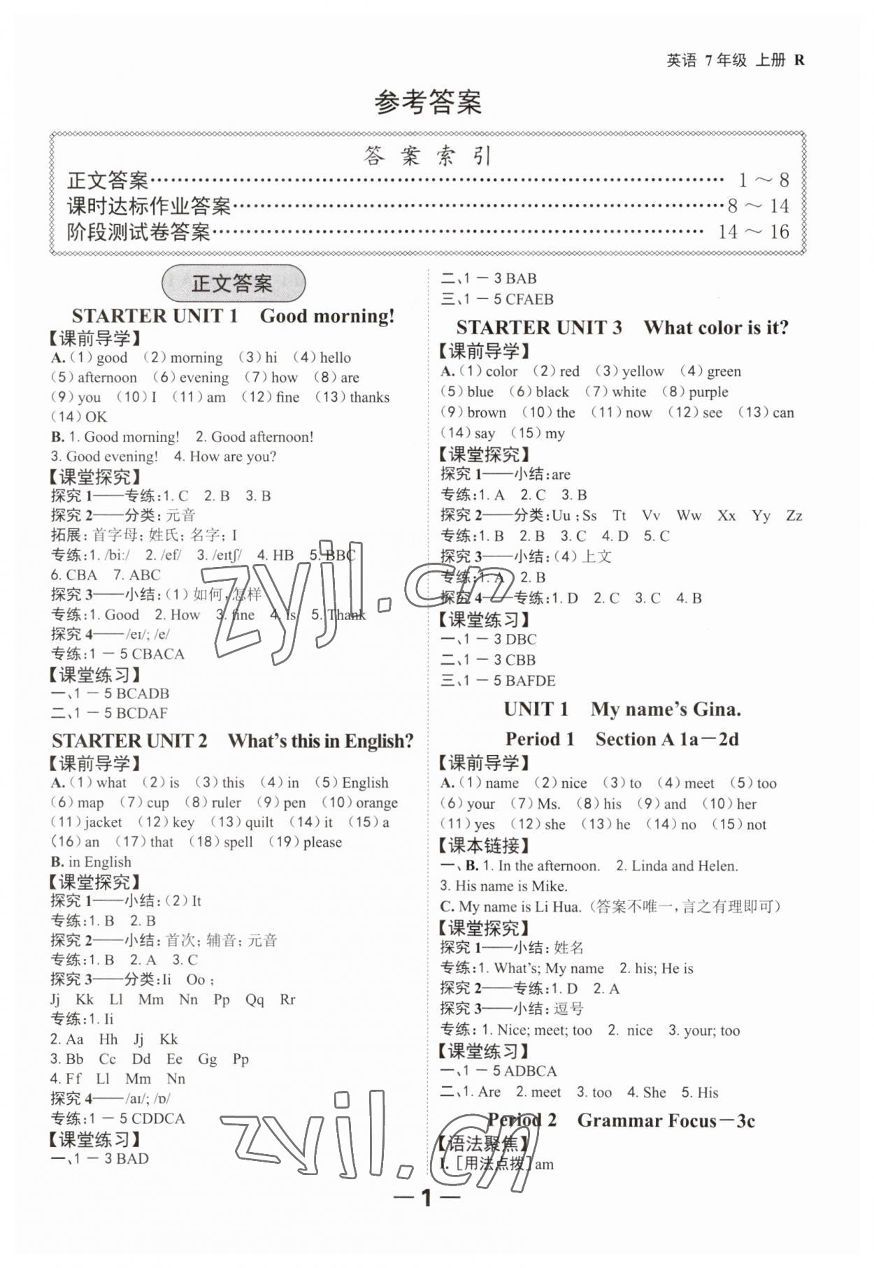 2023年全程突破七年級英語上冊人教版 參考答案第1頁