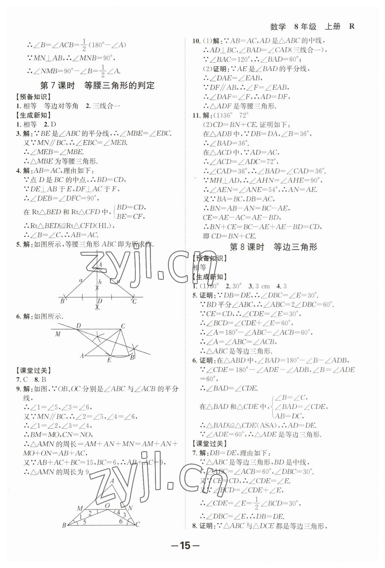 2023年全程突破八年级数学上册人教版 第15页