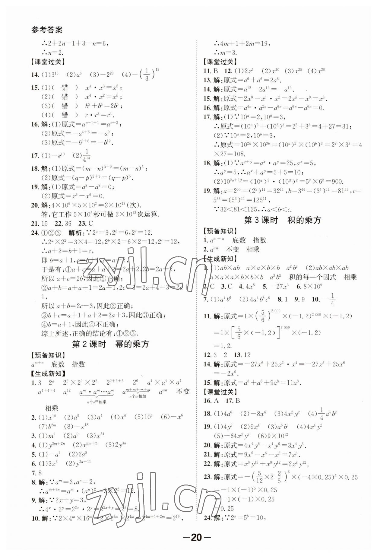 2023年全程突破八年级数学上册人教版 第20页