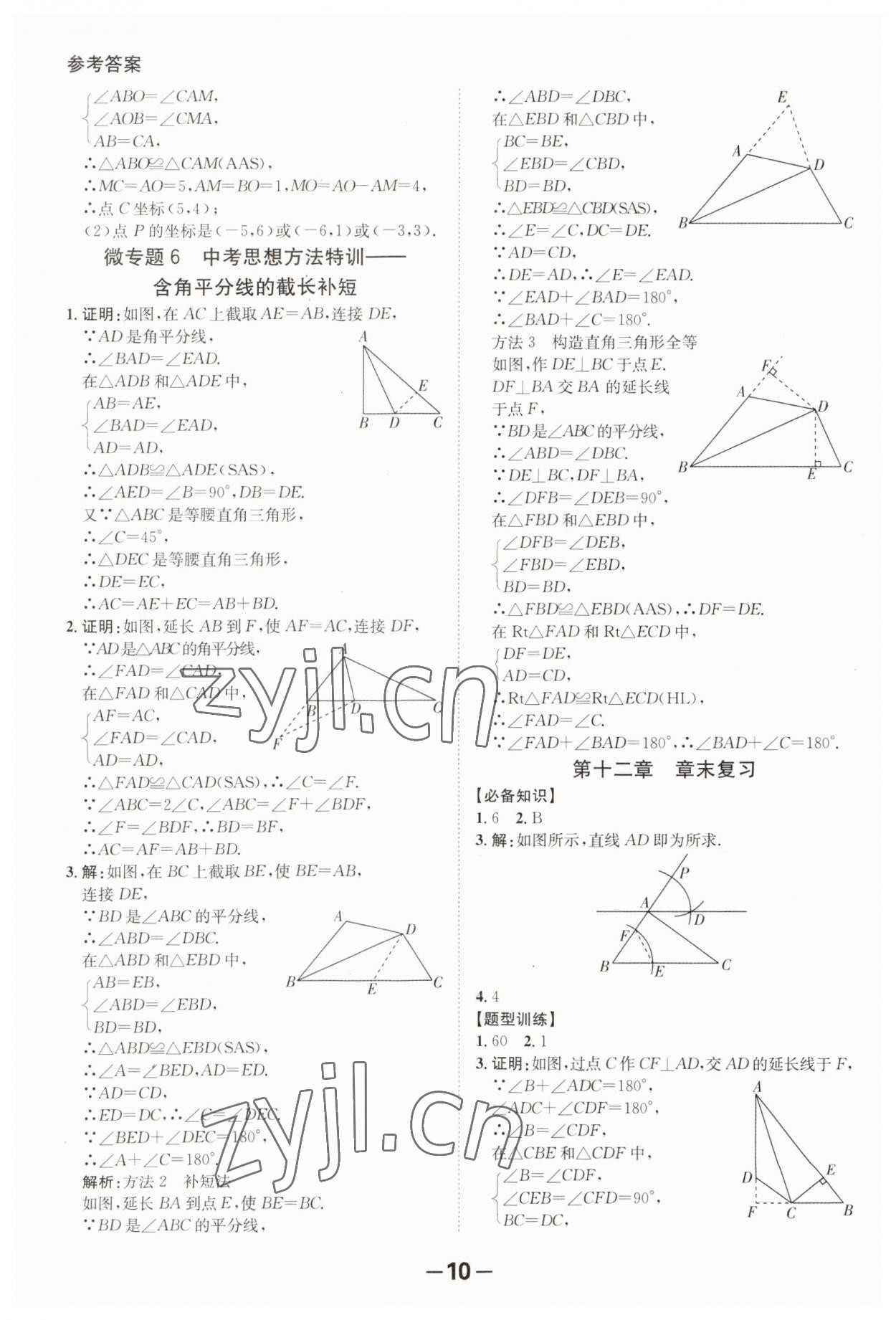 2023年全程突破八年级数学上册人教版 第10页