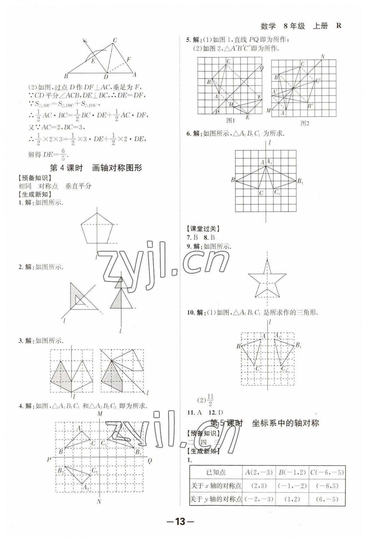 2023年全程突破八年级数学上册人教版 第13页