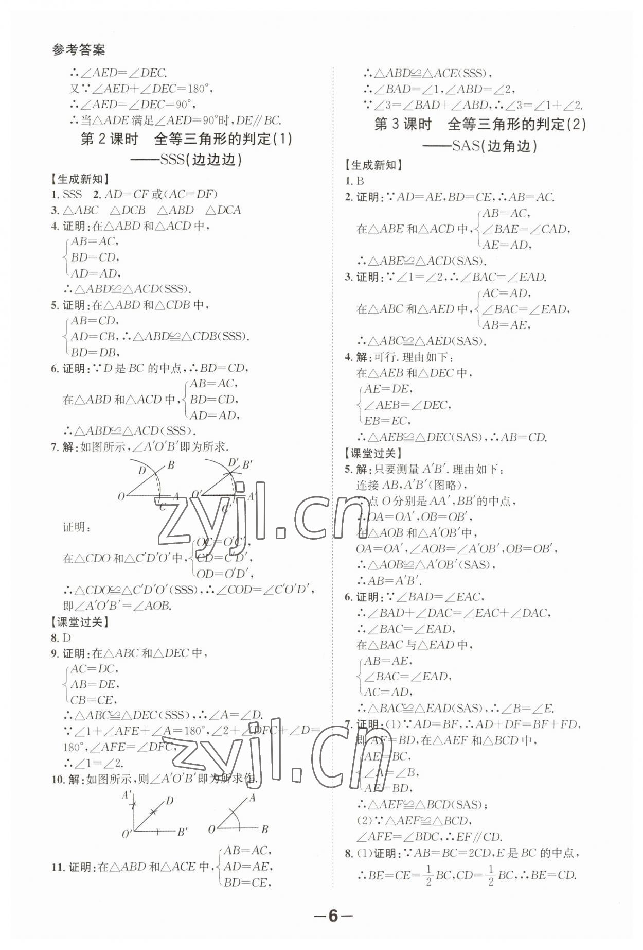 2023年全程突破八年级数学上册人教版 第6页